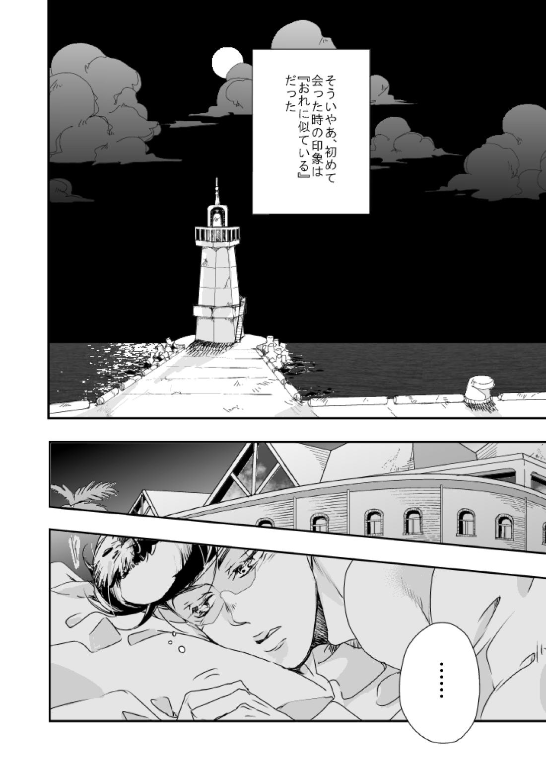 星を舫う 3ページ