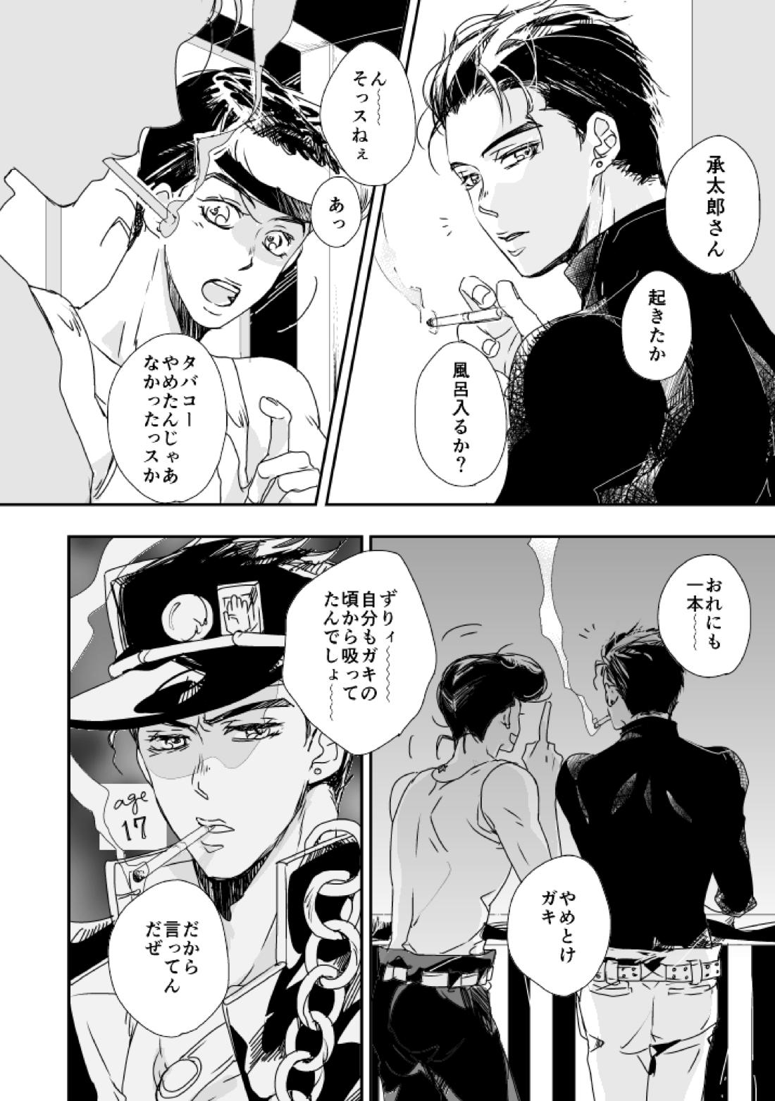 星を舫う 5ページ