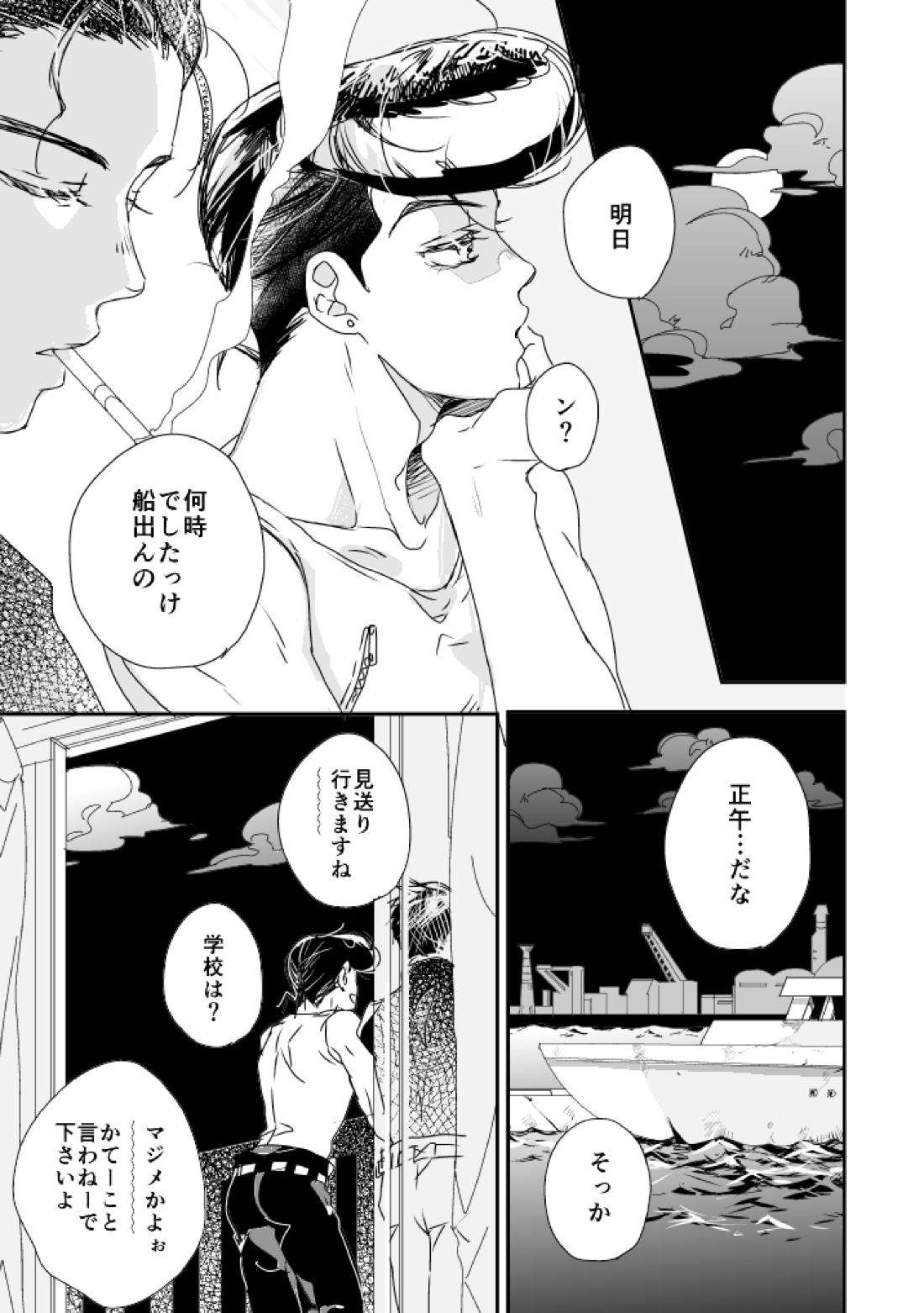 星を舫う 6ページ