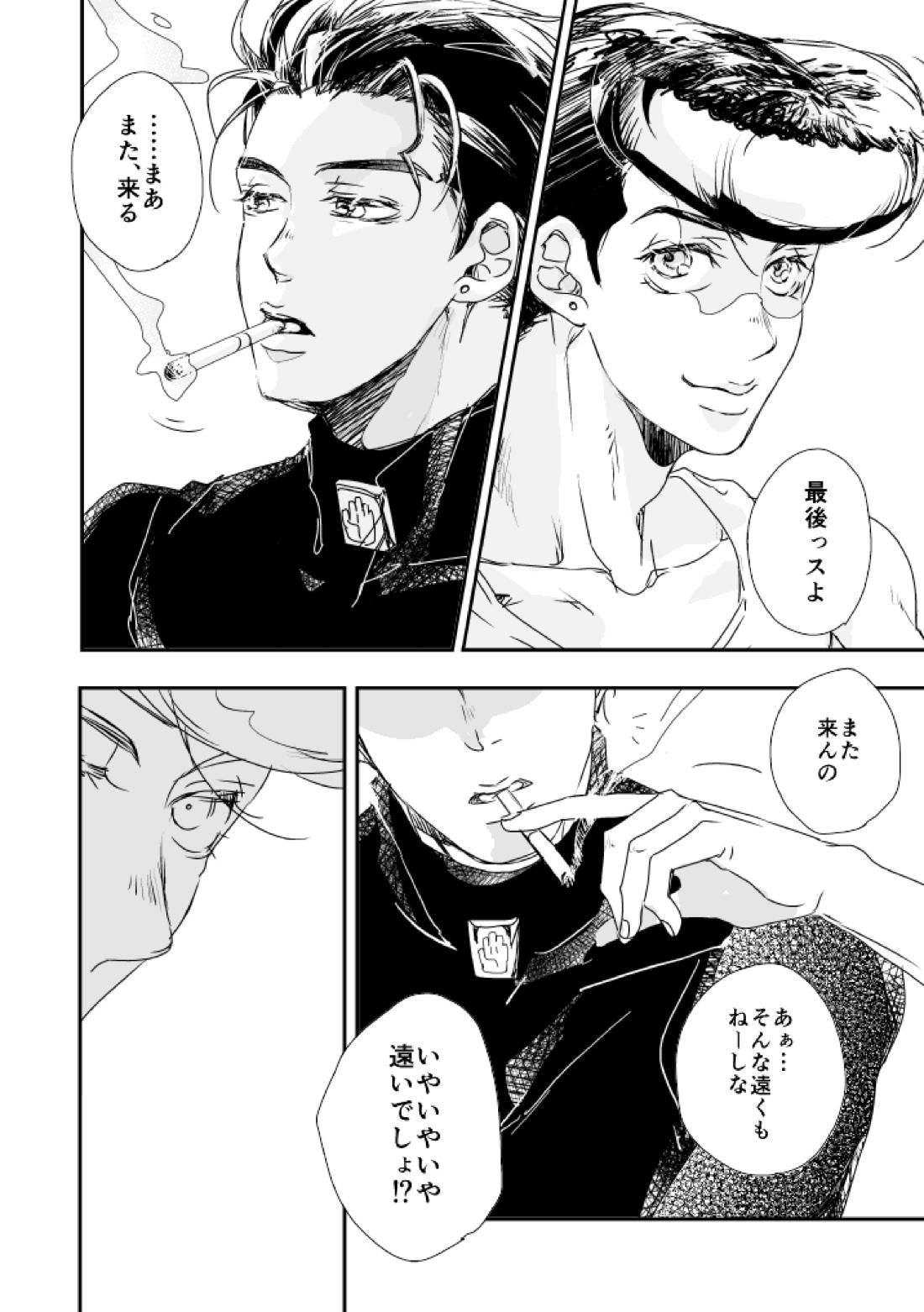 星を舫う 7ページ