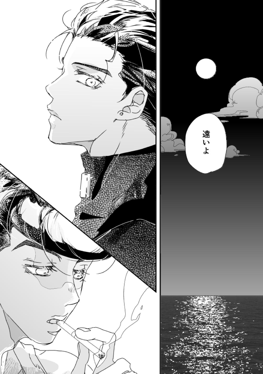 星を舫う 8ページ