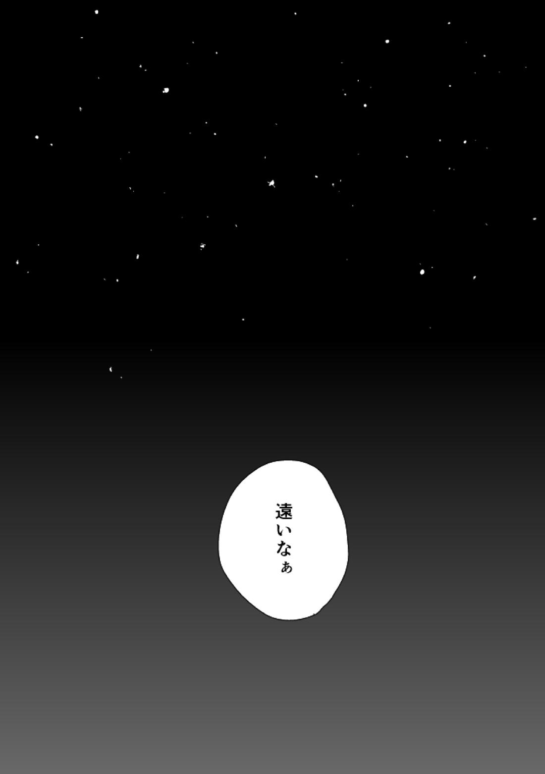 星を舫う 10ページ