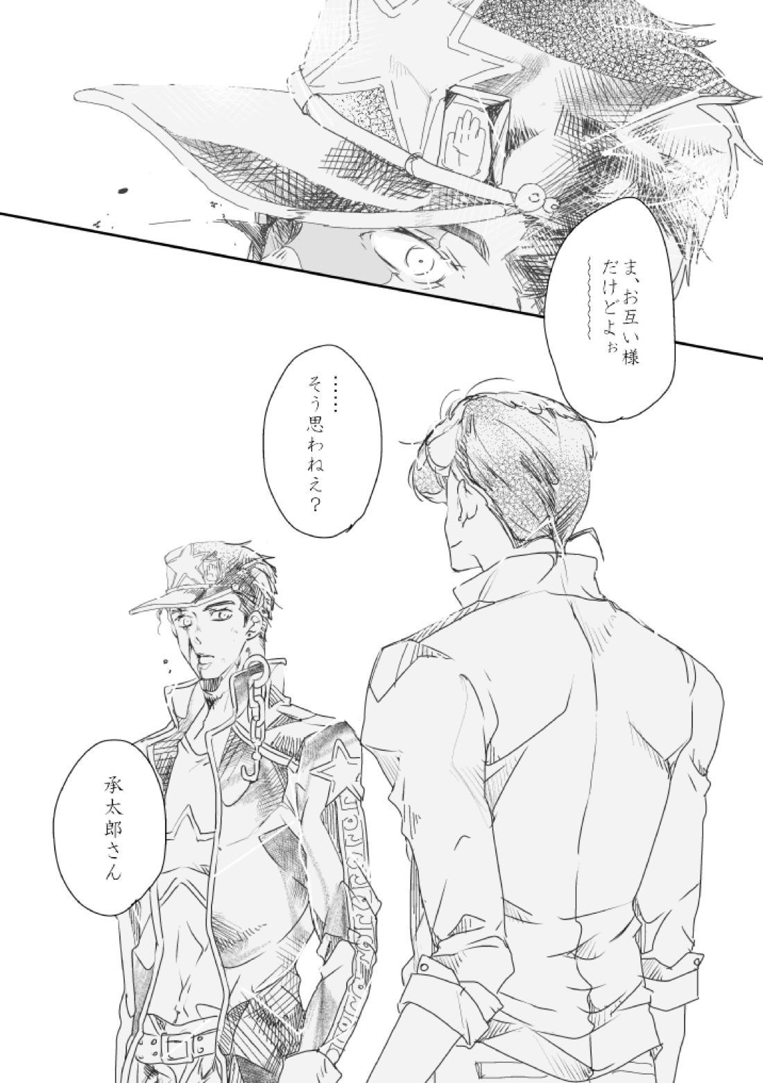 星を舫う 16ページ