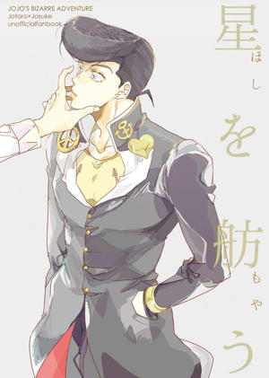 星を舫う