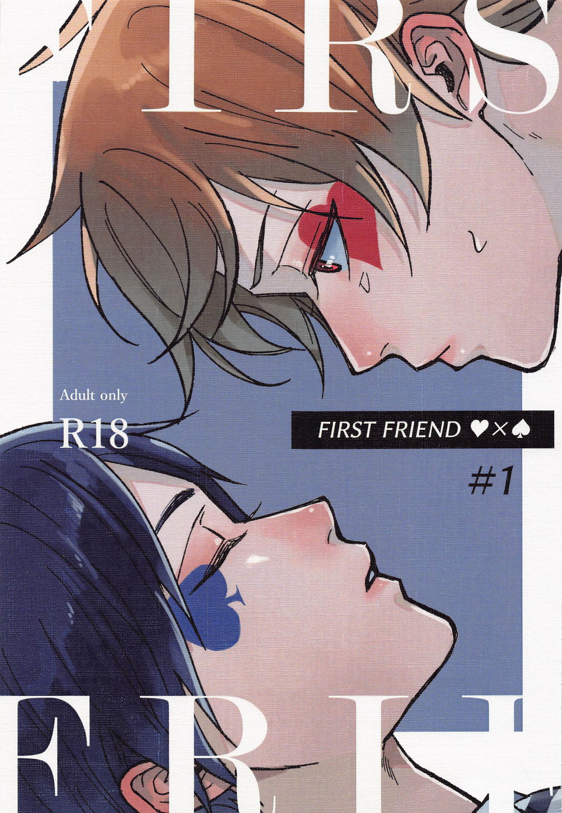 FIRST FRIEND ♯1 1ページ