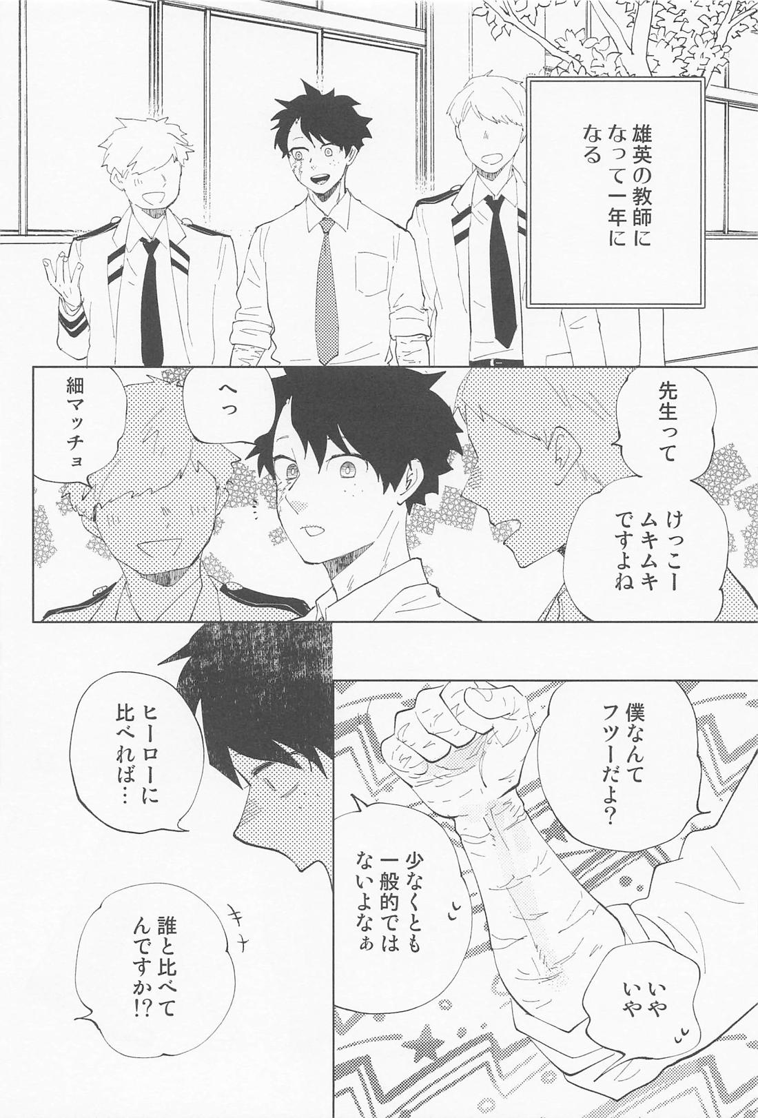パートナーがかっこよかわい過ぎるんですが 3ページ