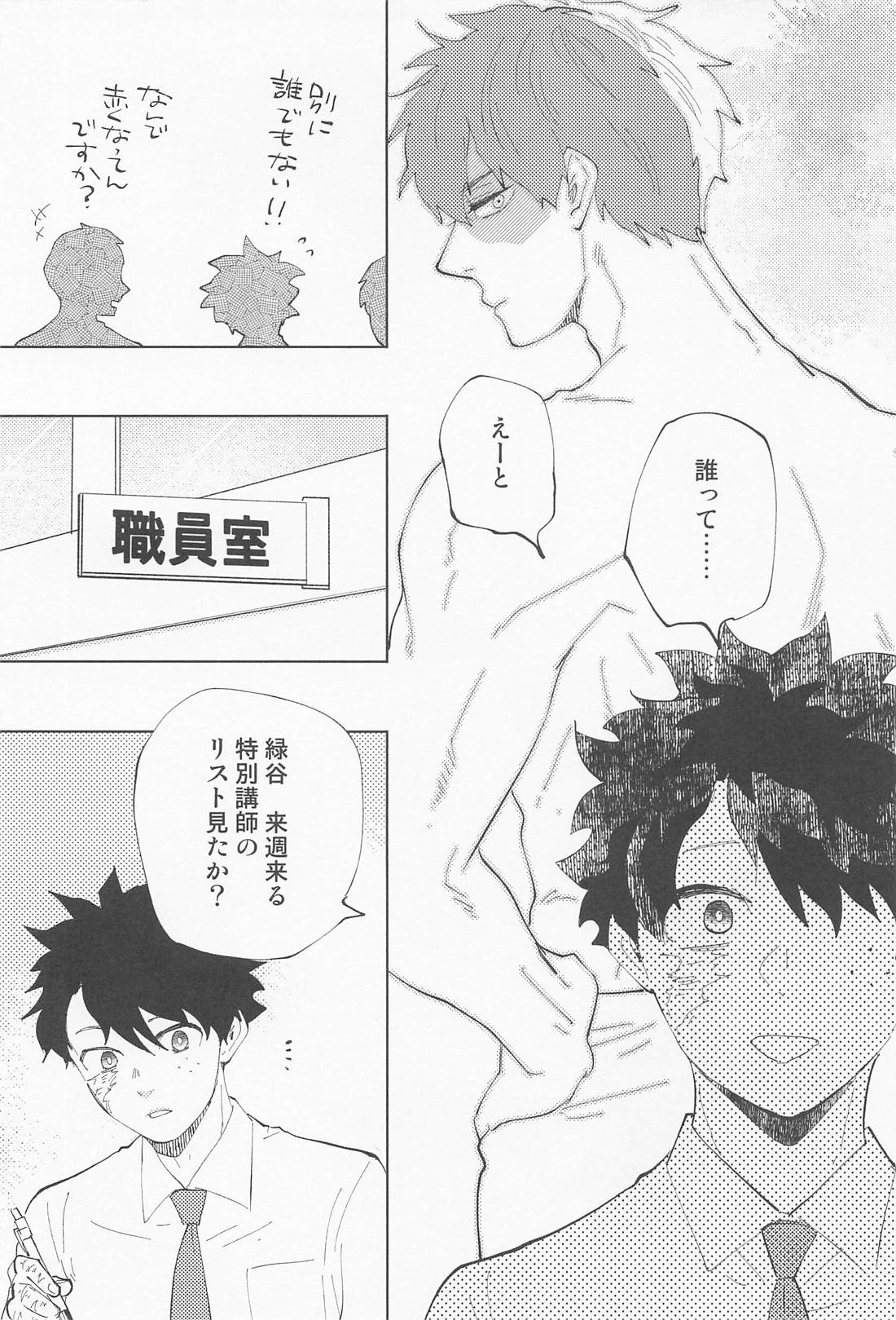 パートナーがかっこよかわい過ぎるんですが 4ページ