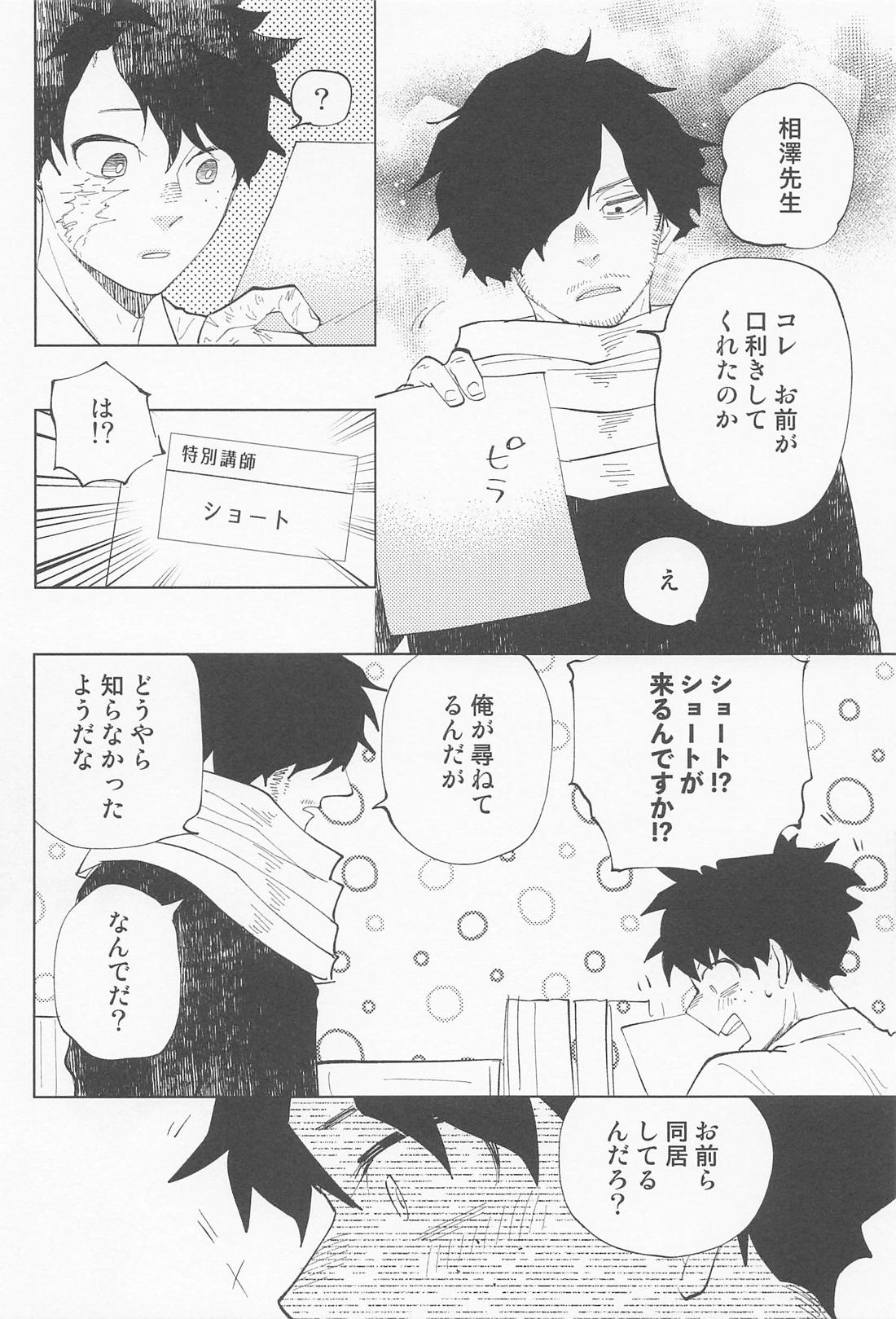 パートナーがかっこよかわい過ぎるんですが 5ページ