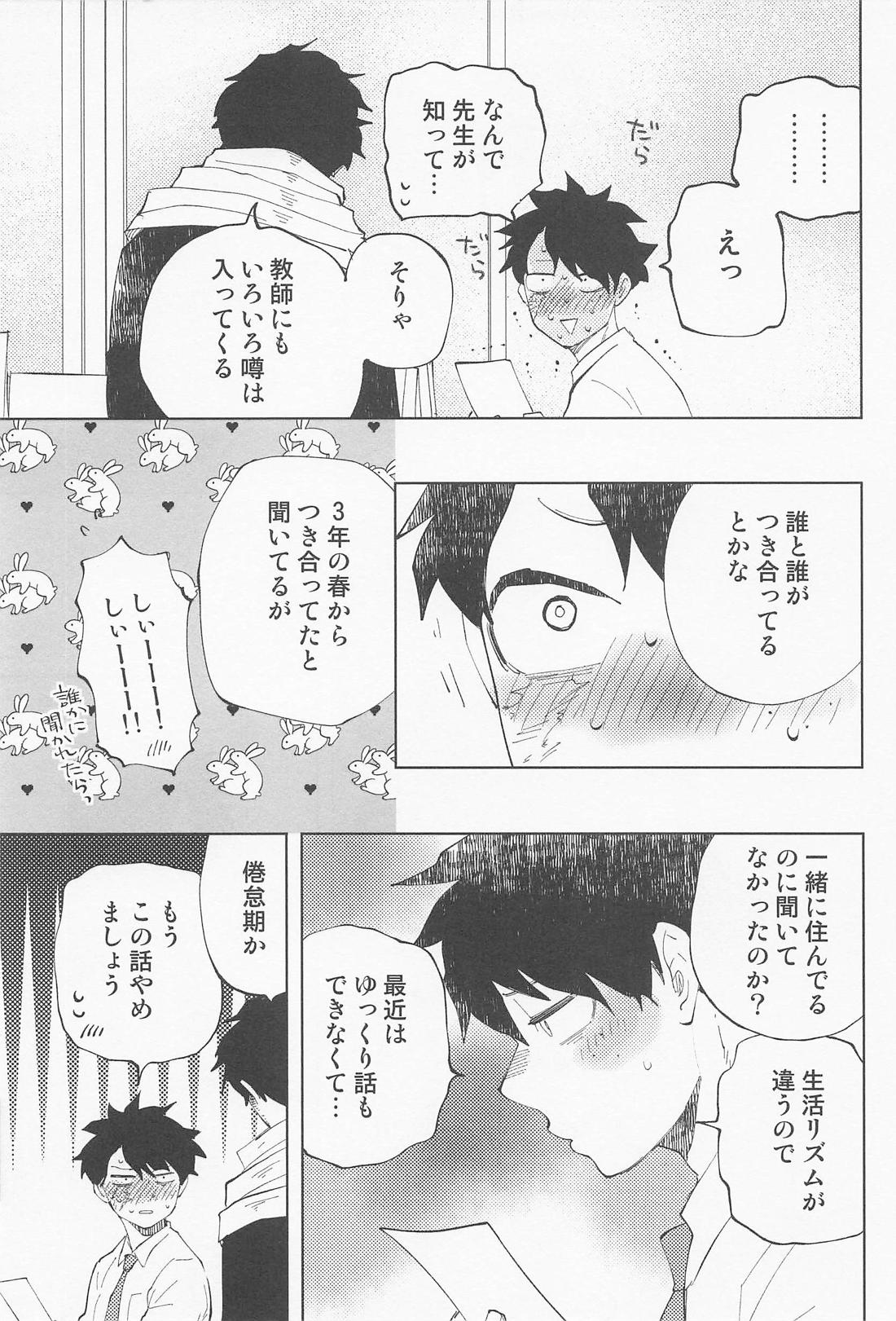 パートナーがかっこよかわい過ぎるんですが 6ページ