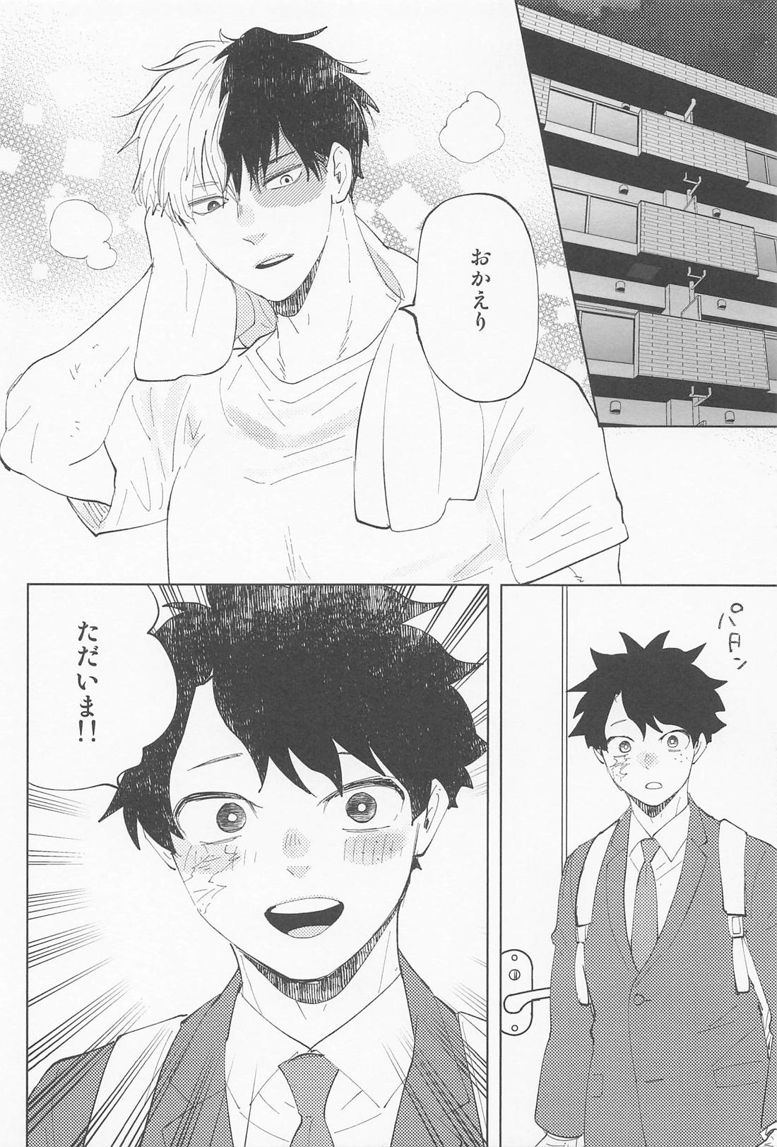パートナーがかっこよかわい過ぎるんですが 7ページ