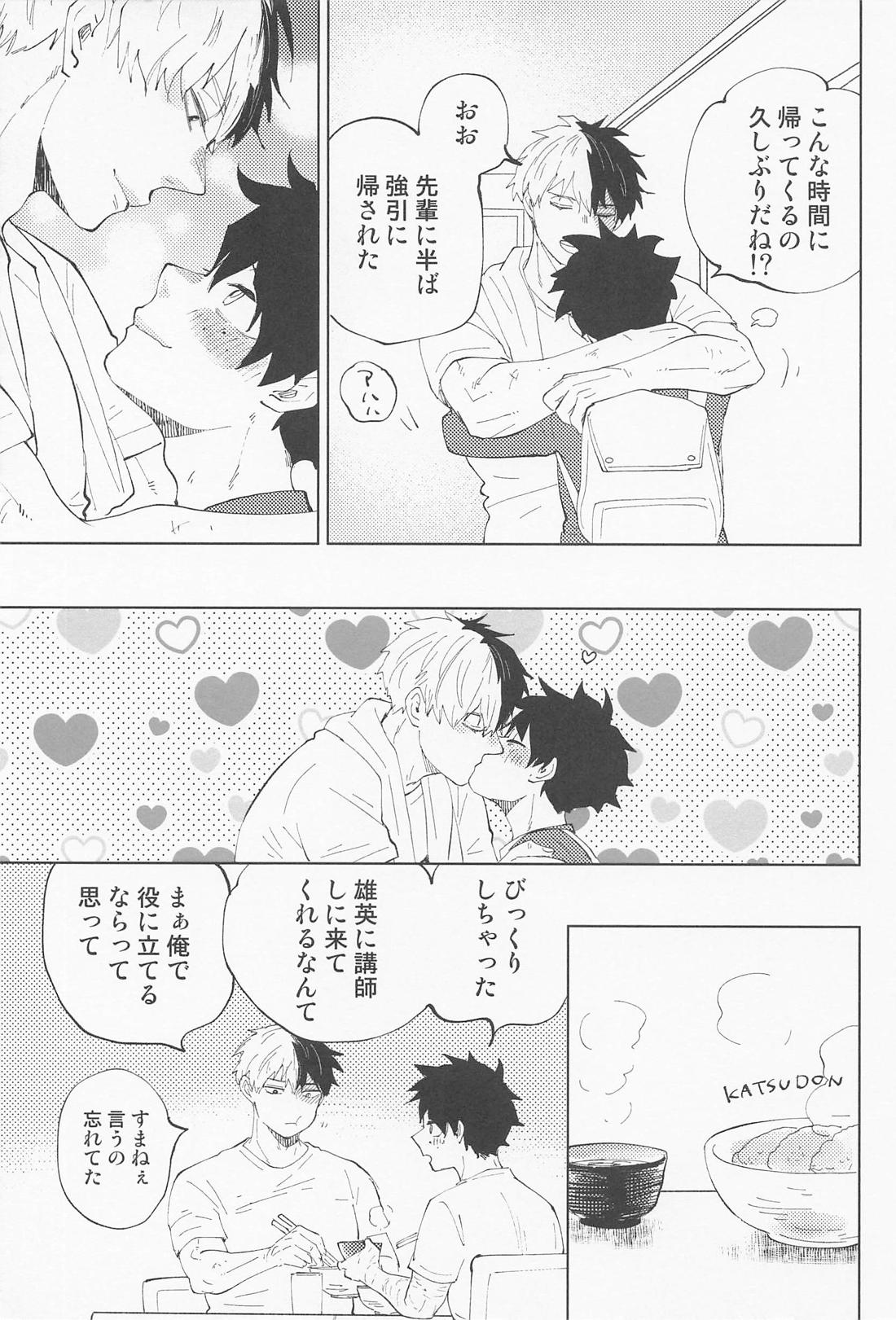 パートナーがかっこよかわい過ぎるんですが 8ページ