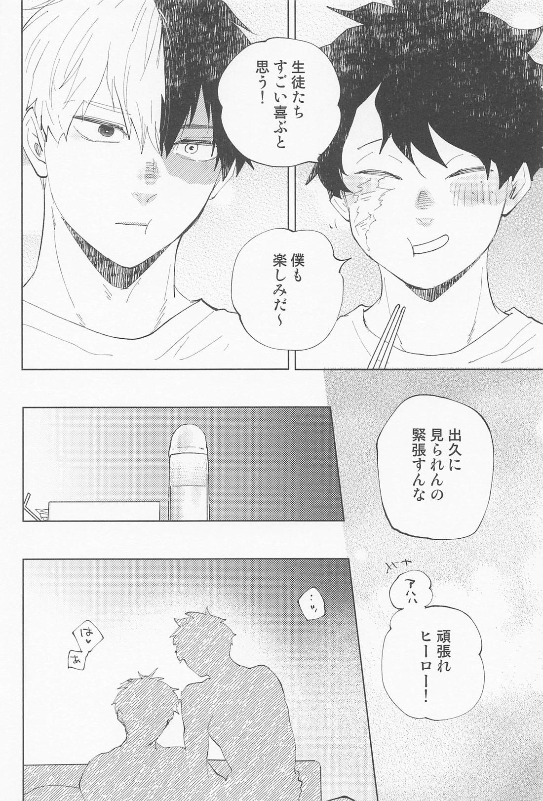 パートナーがかっこよかわい過ぎるんですが 9ページ