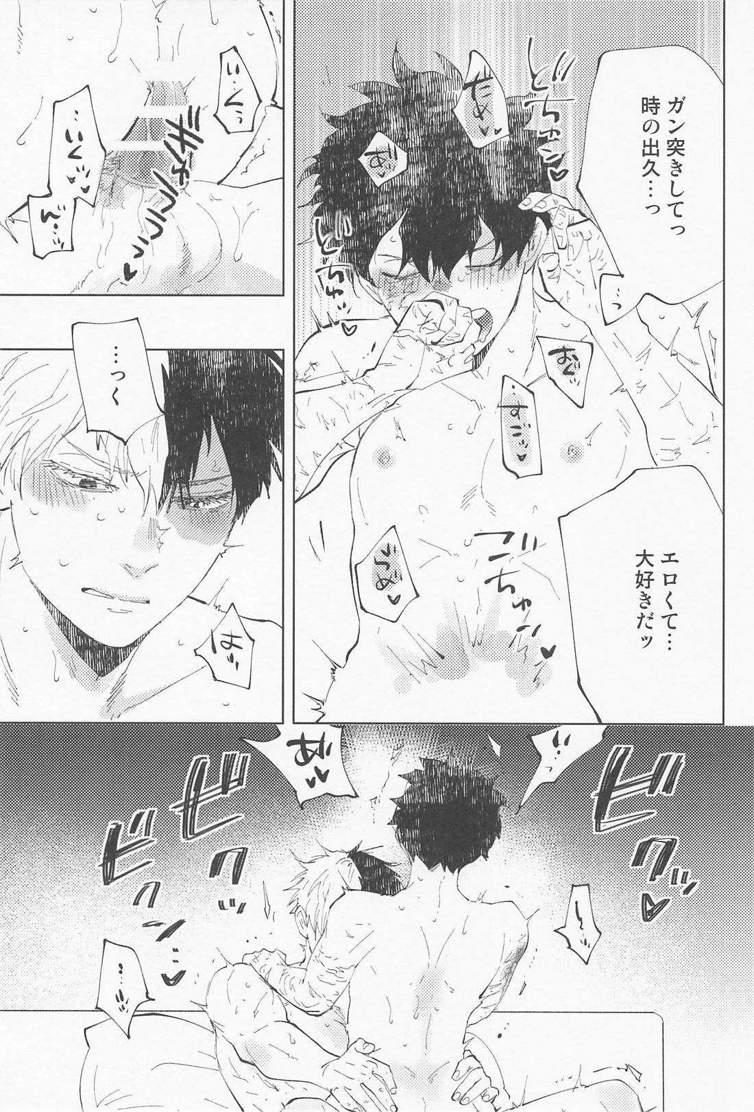 パートナーがかっこよかわい過ぎるんですが 12ページ