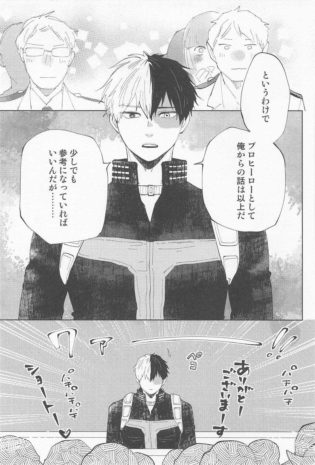 パートナーがかっこよかわい過ぎるんですが 14ページ