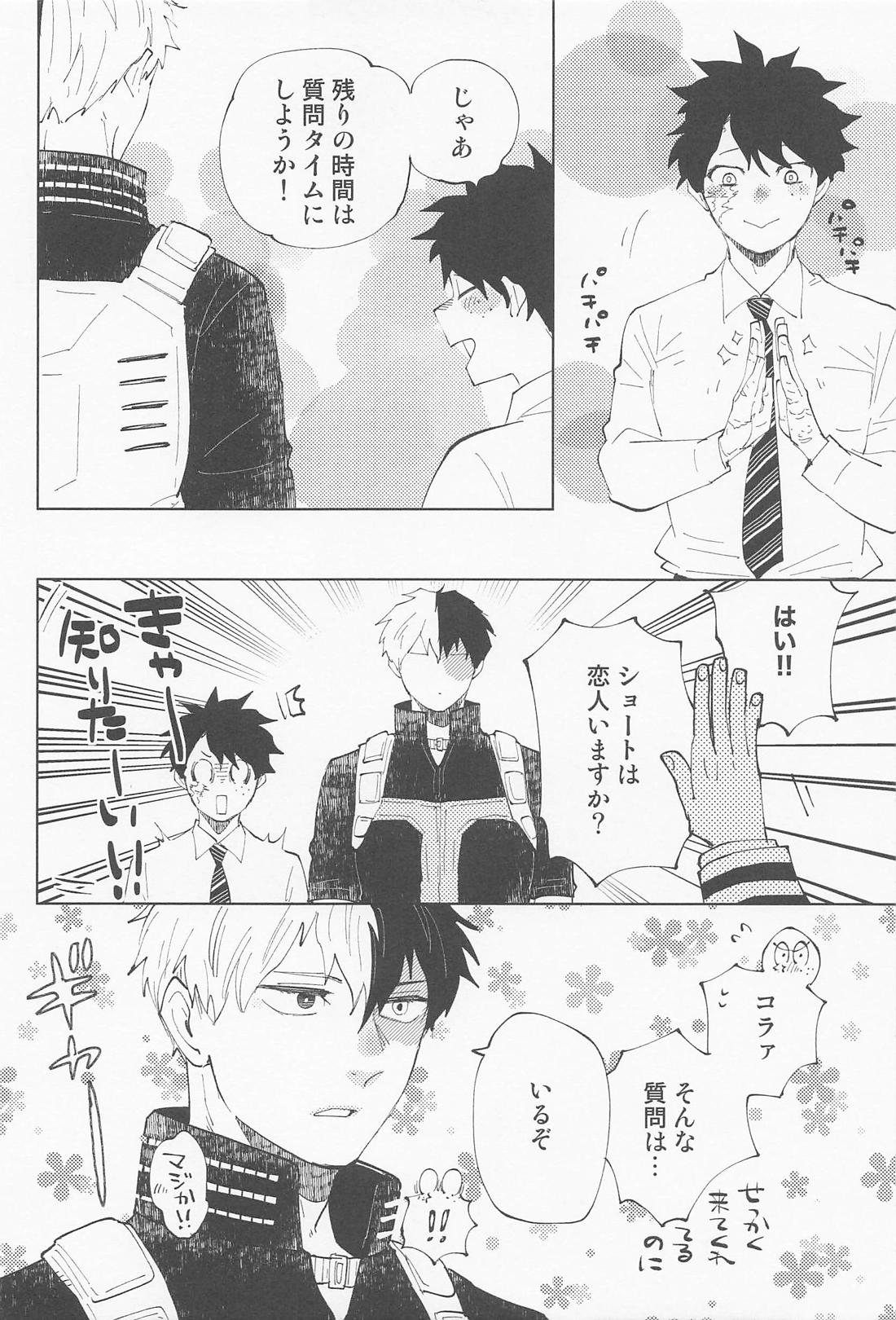 パートナーがかっこよかわい過ぎるんですが 15ページ