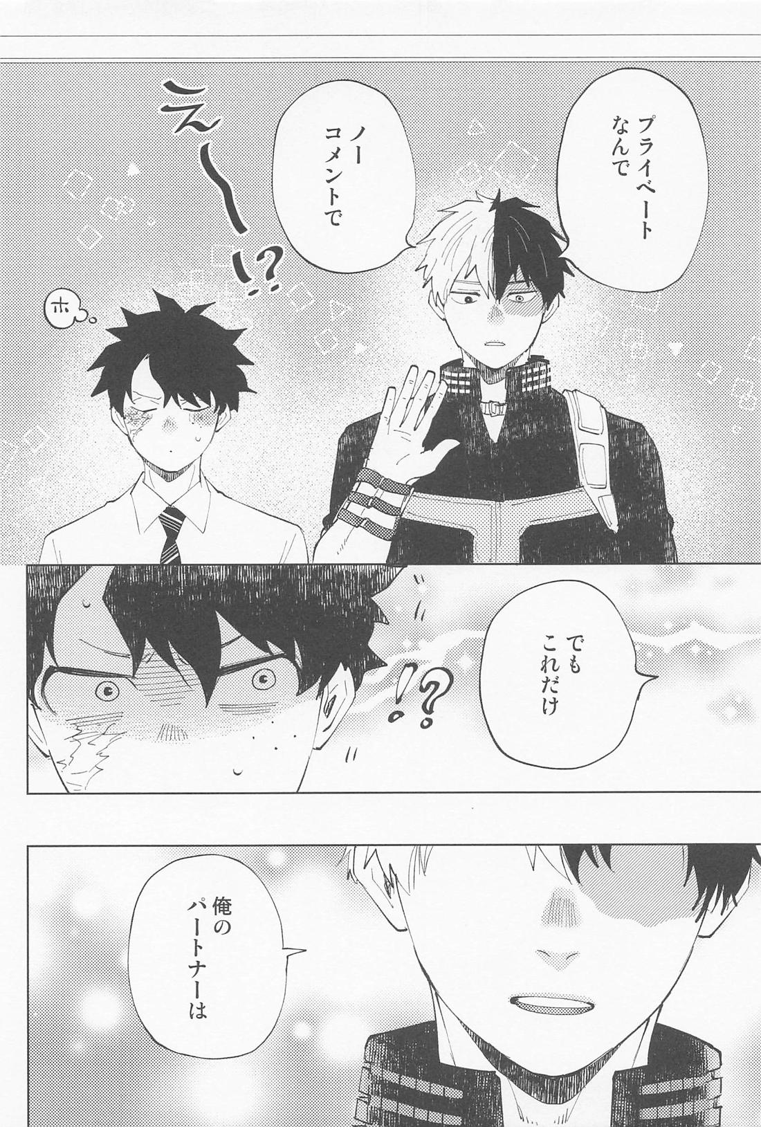 パートナーがかっこよかわい過ぎるんですが 17ページ