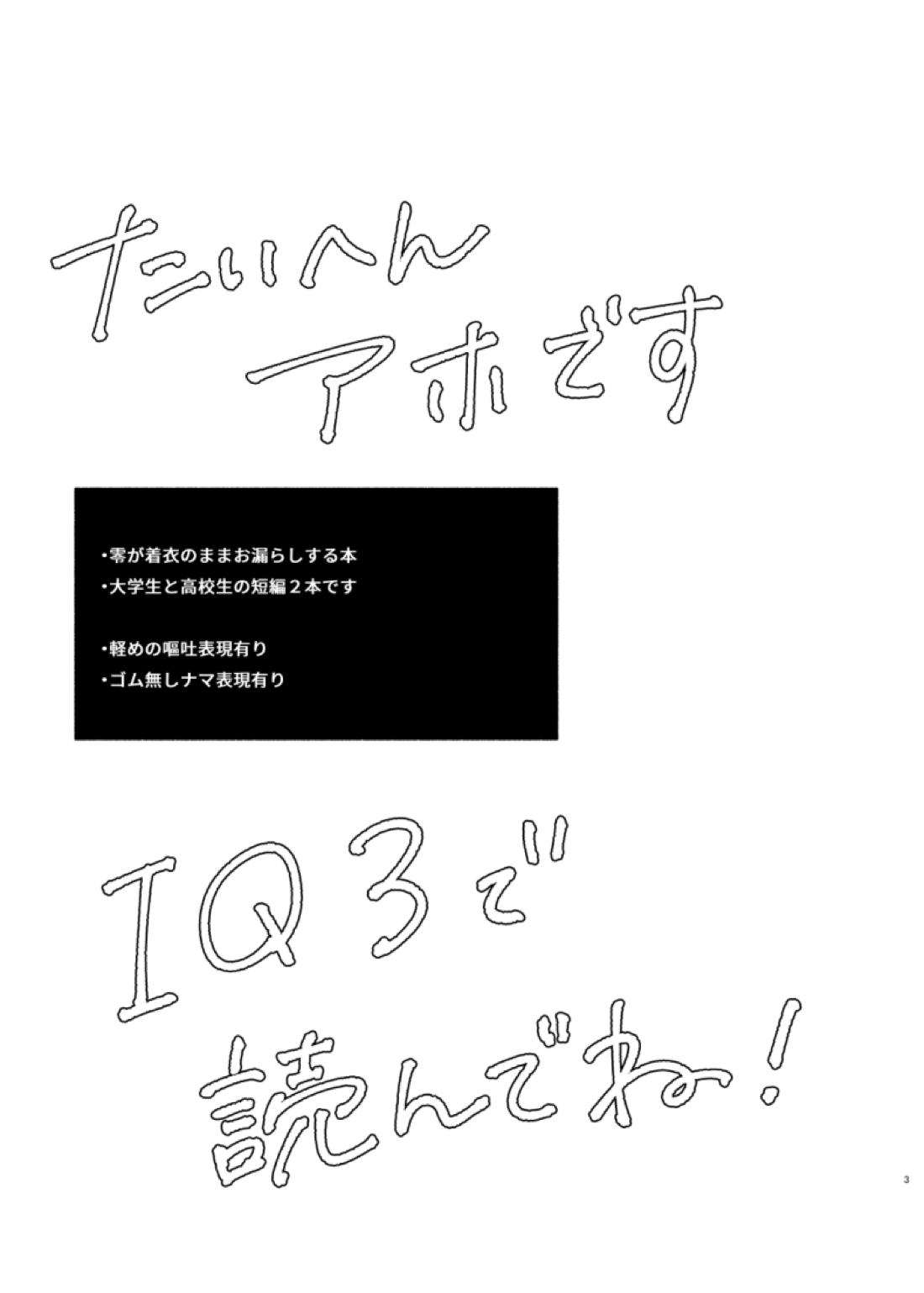 幼なじみしか知らない事件知ってる！ 2ページ