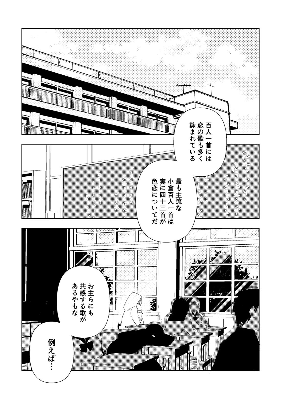 先生、また明日。 4ページ