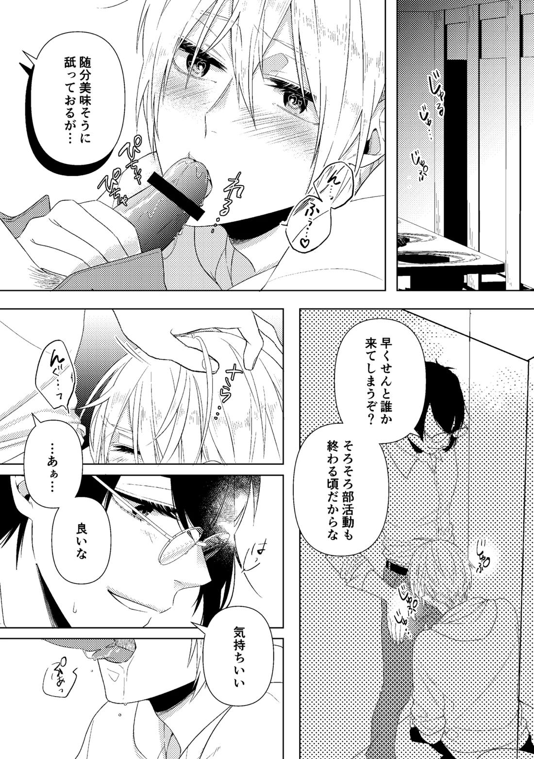 先生、また明日。 7ページ