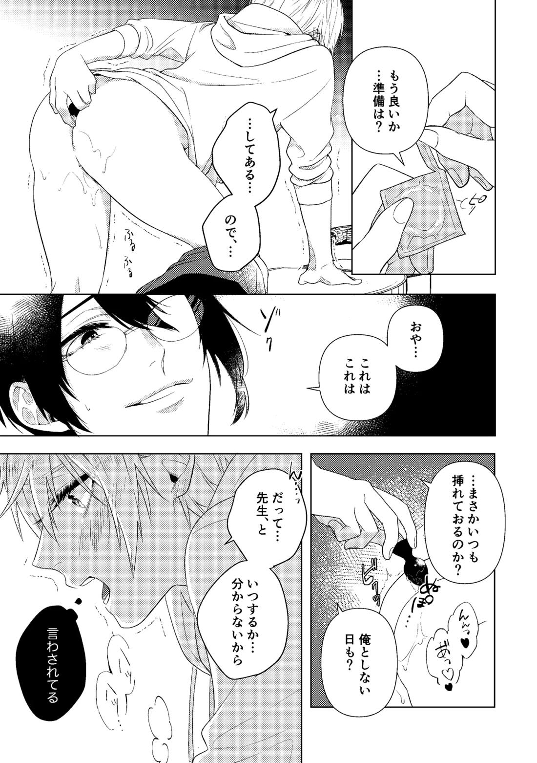 先生、また明日。 8ページ
