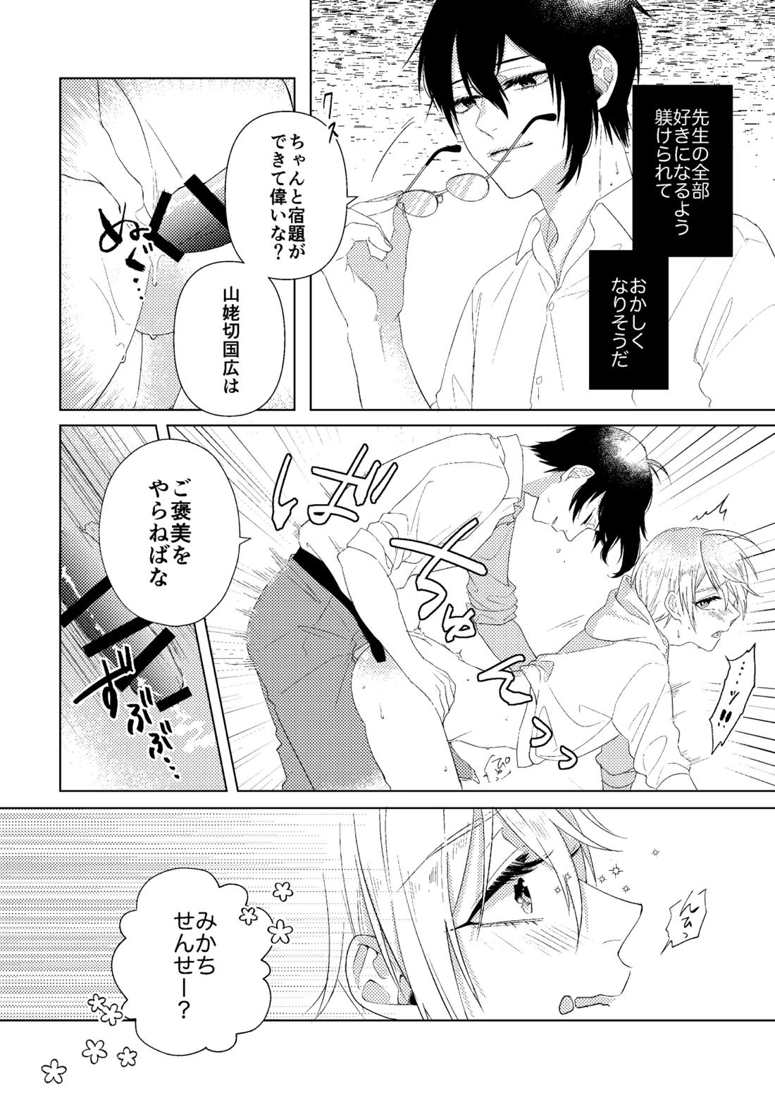 先生、また明日。 9ページ