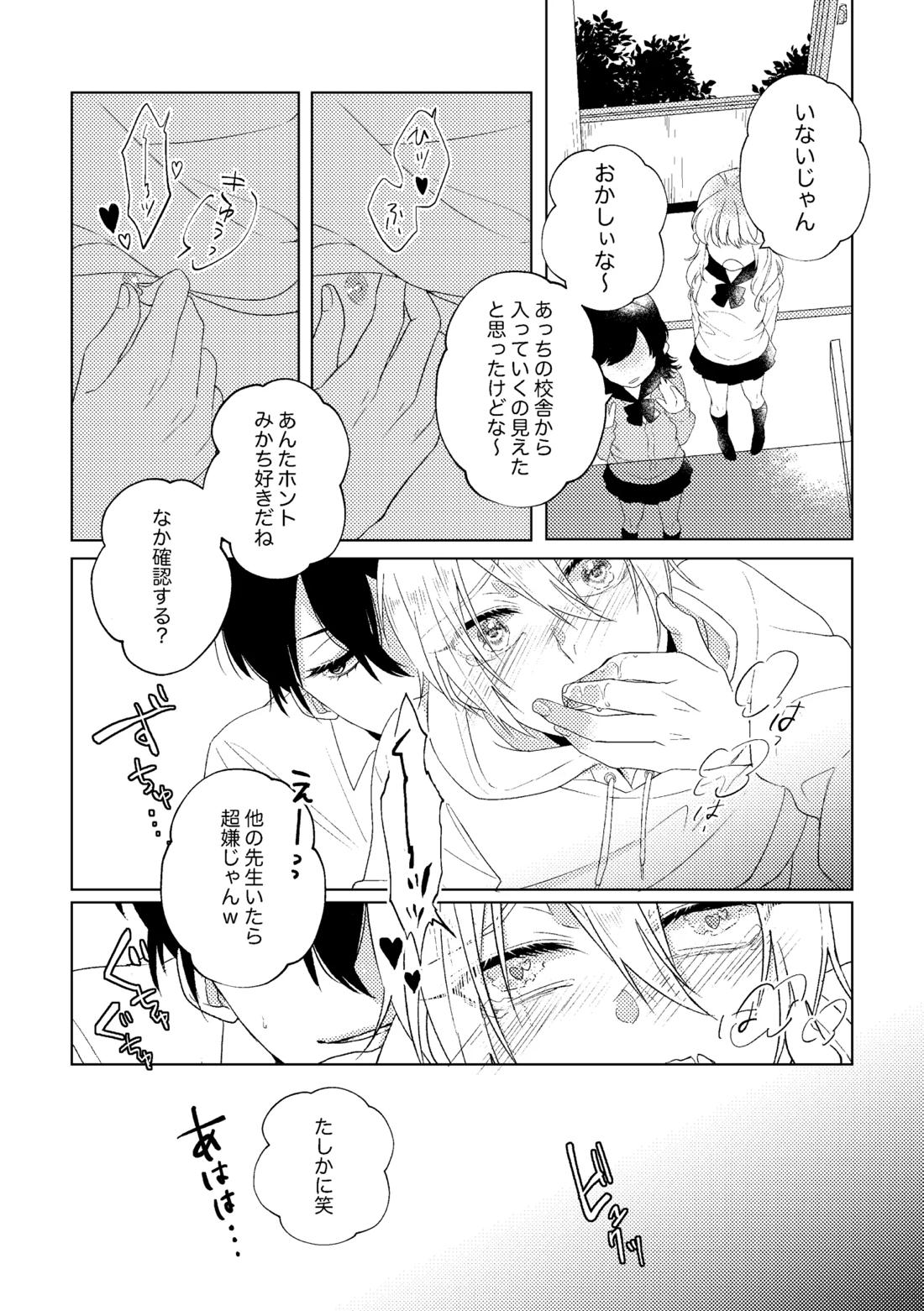 先生、また明日。 10ページ