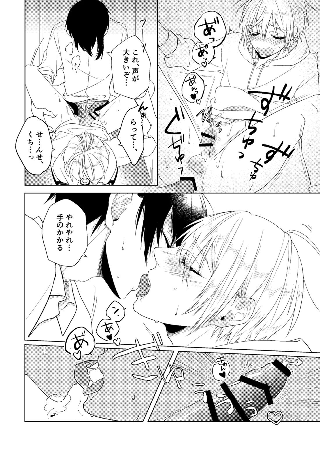 先生、また明日。 12ページ