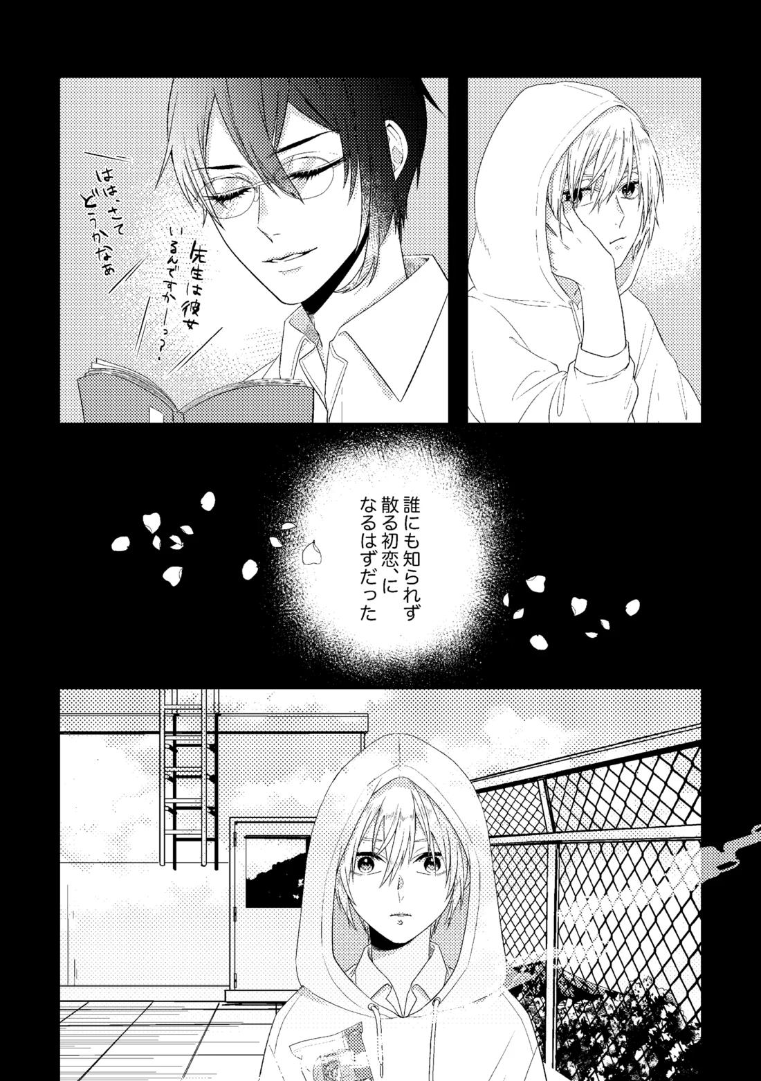 先生、また明日。 17ページ