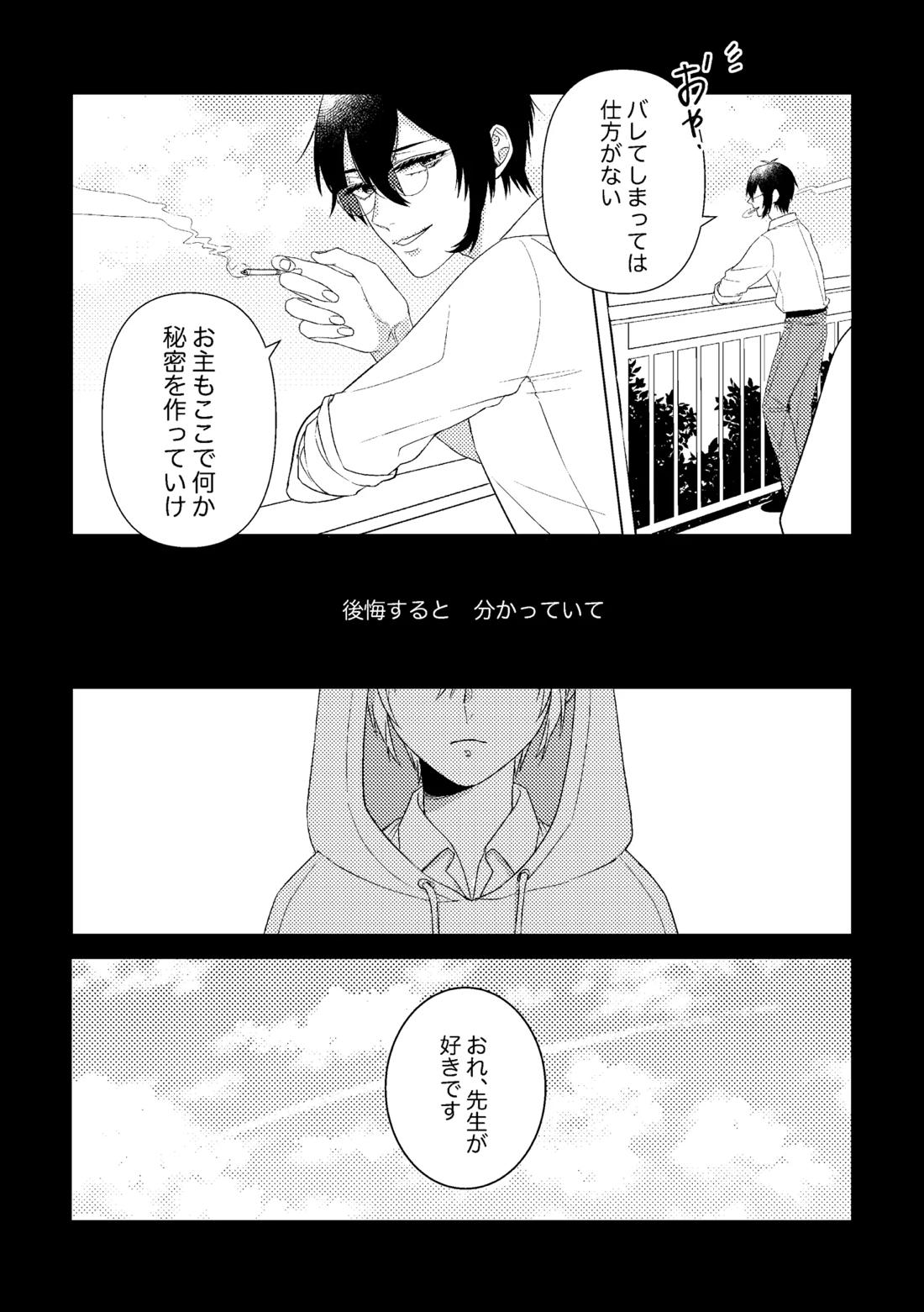 先生、また明日。 18ページ
