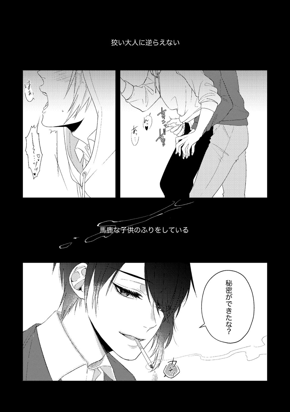 先生、また明日。 19ページ