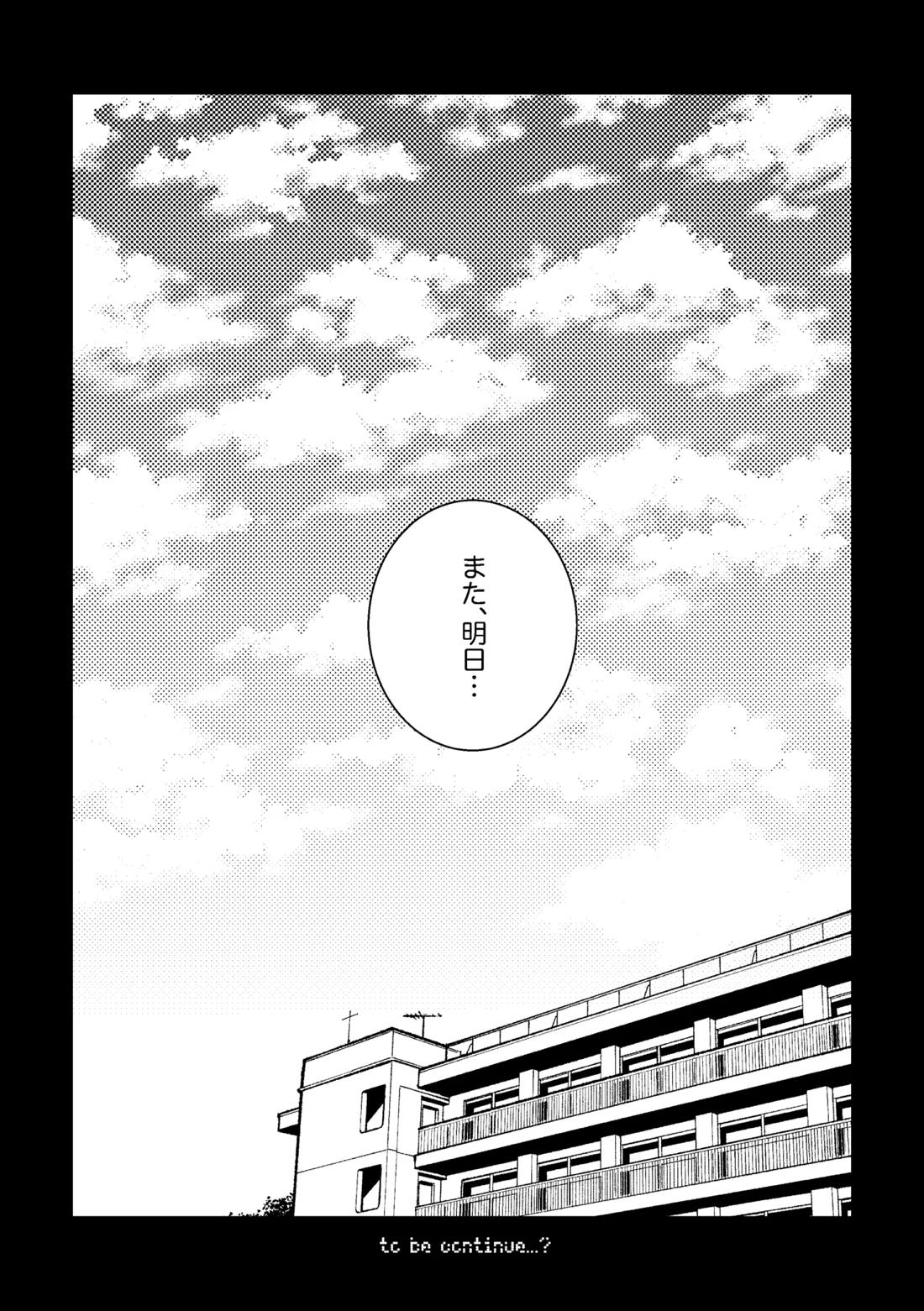 先生、また明日。 21ページ
