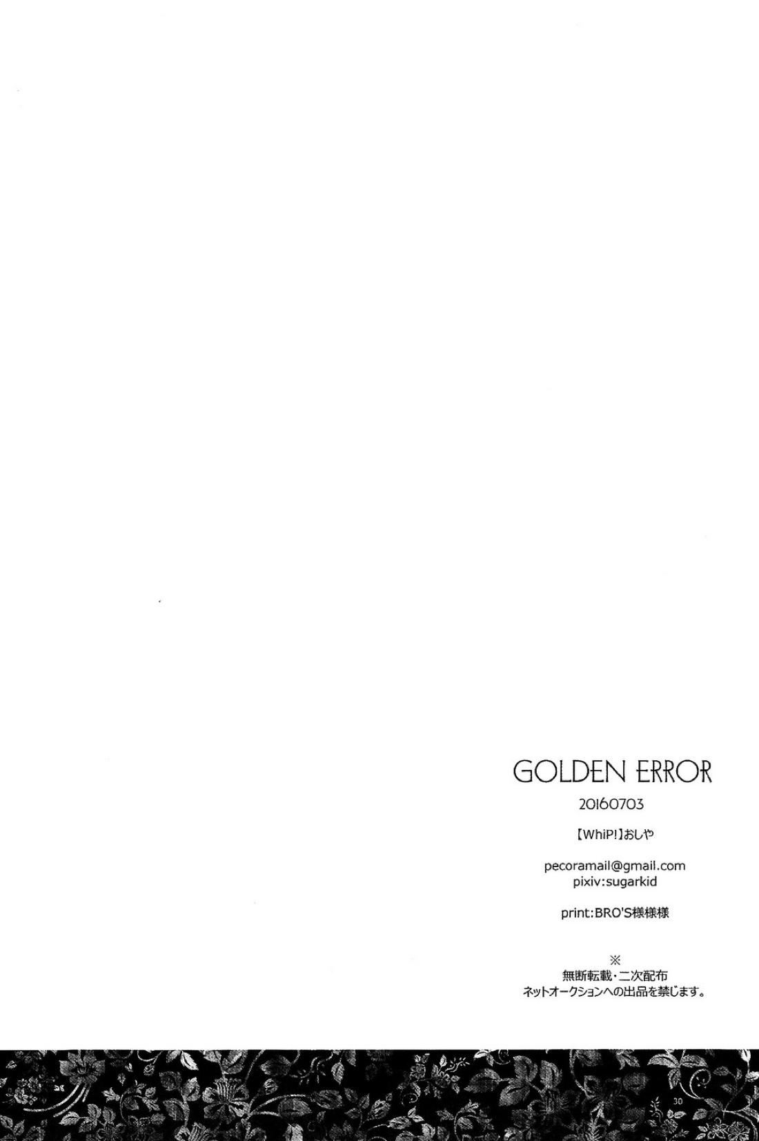 GOLDEN ERROR 29ページ