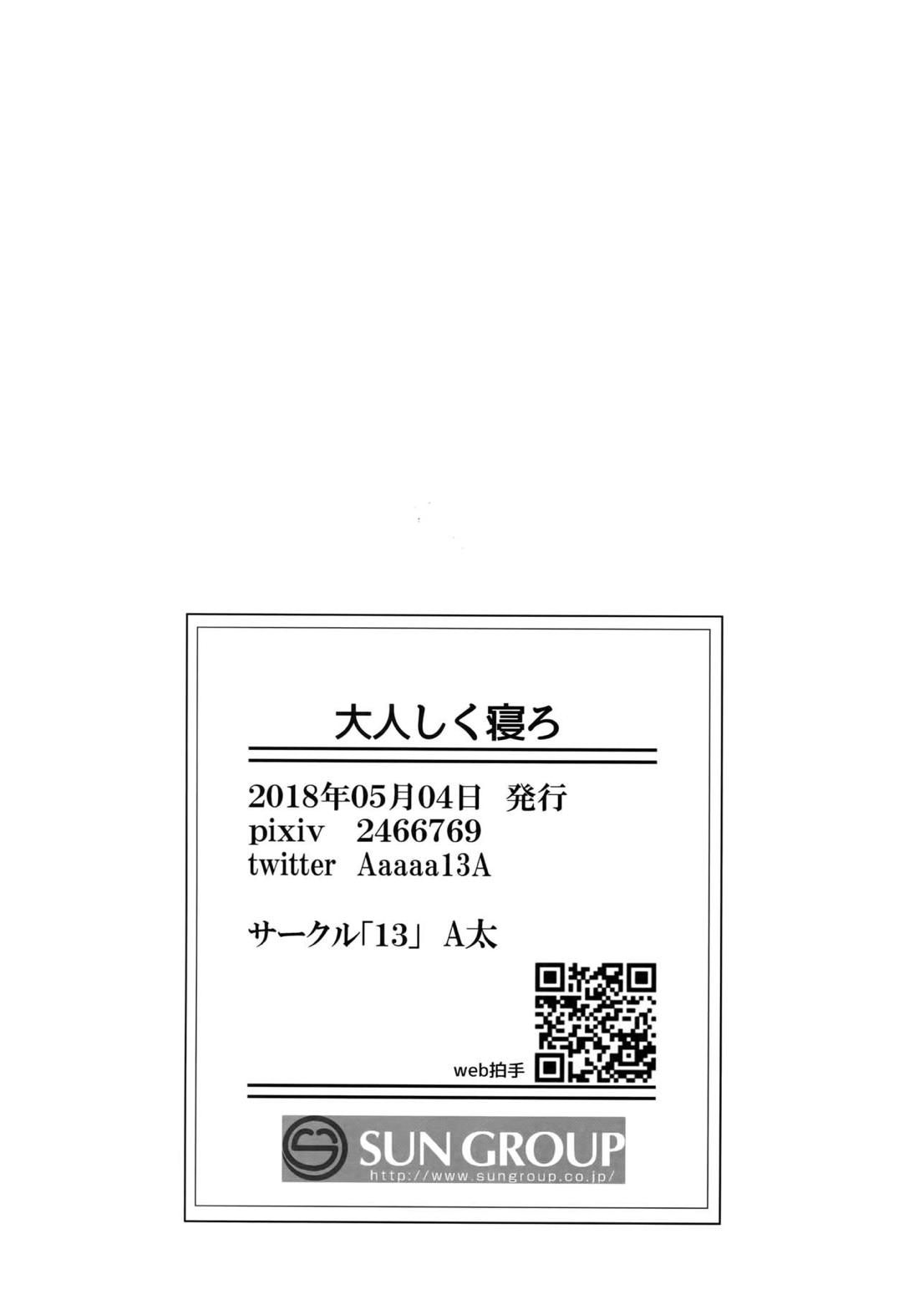 大人しく寝ろ 27ページ