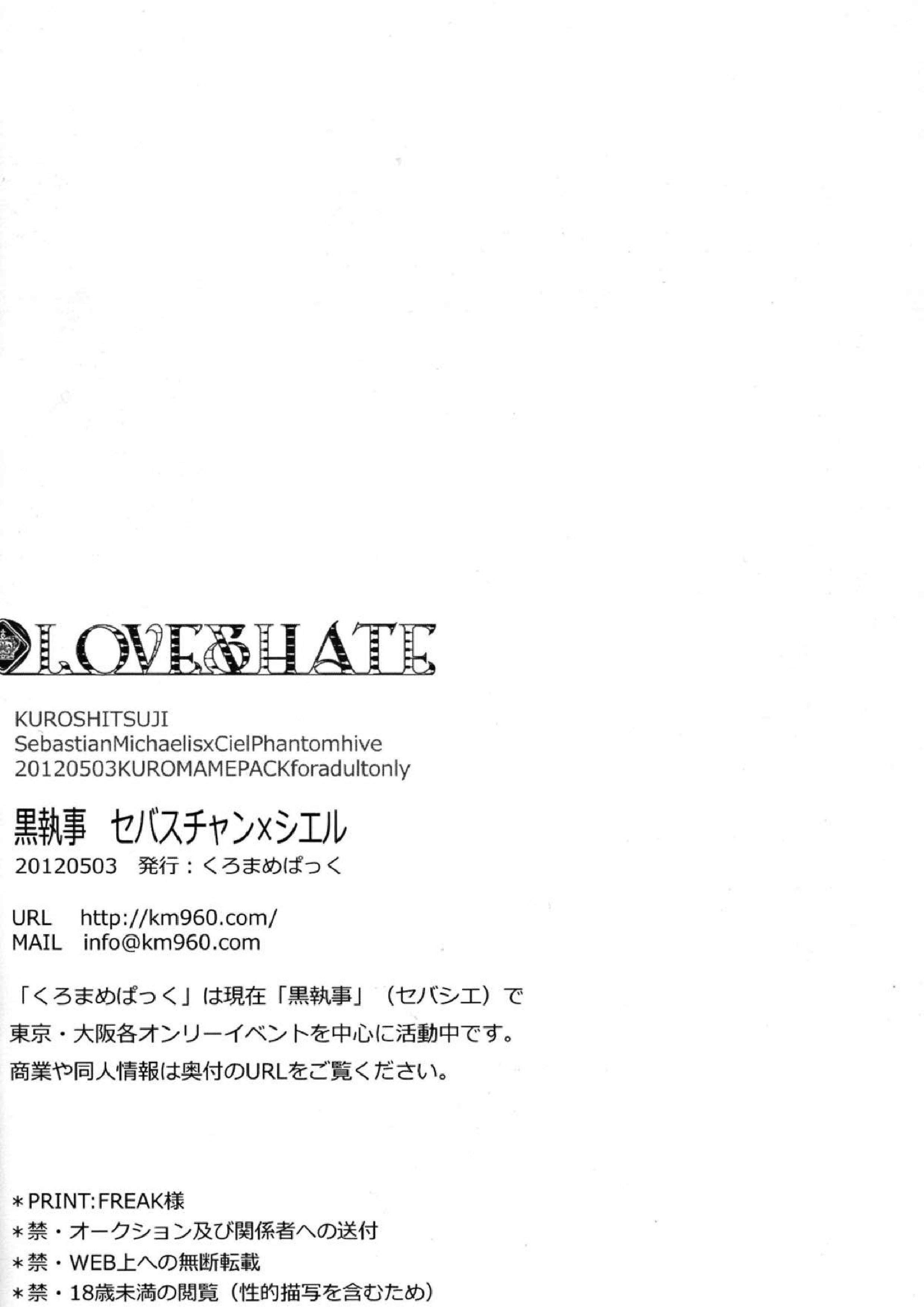 LOVE&HATE 22ページ