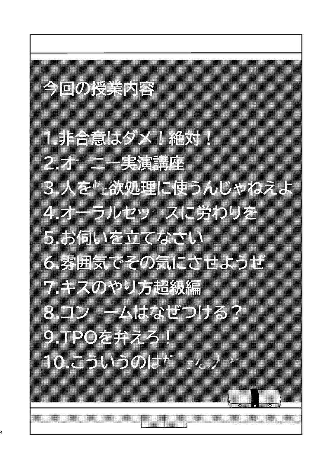 性教育のなってないお前に教える10のコト 3ページ