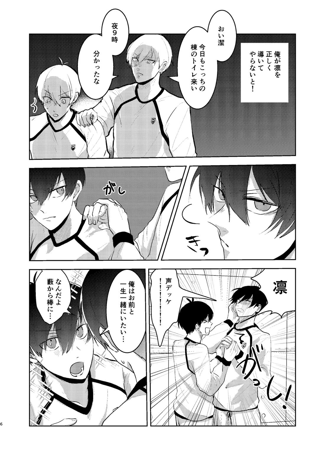 性教育のなってないお前に教える10のコト 5ページ
