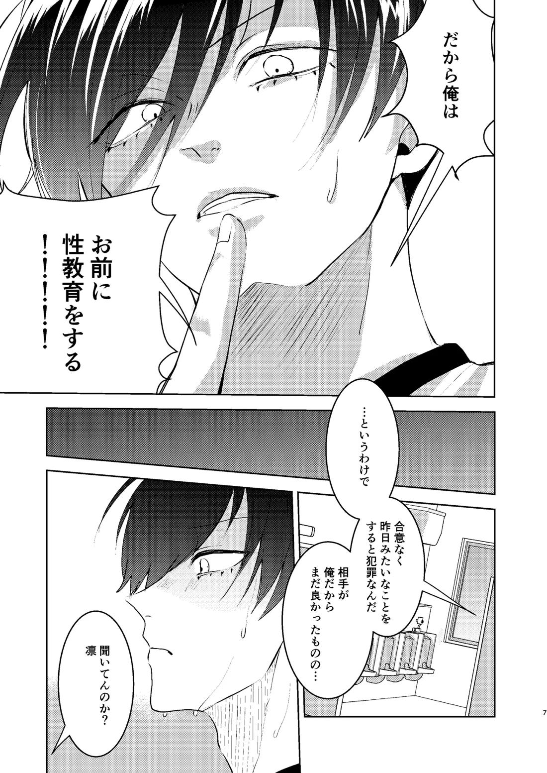 性教育のなってないお前に教える10のコト 6ページ