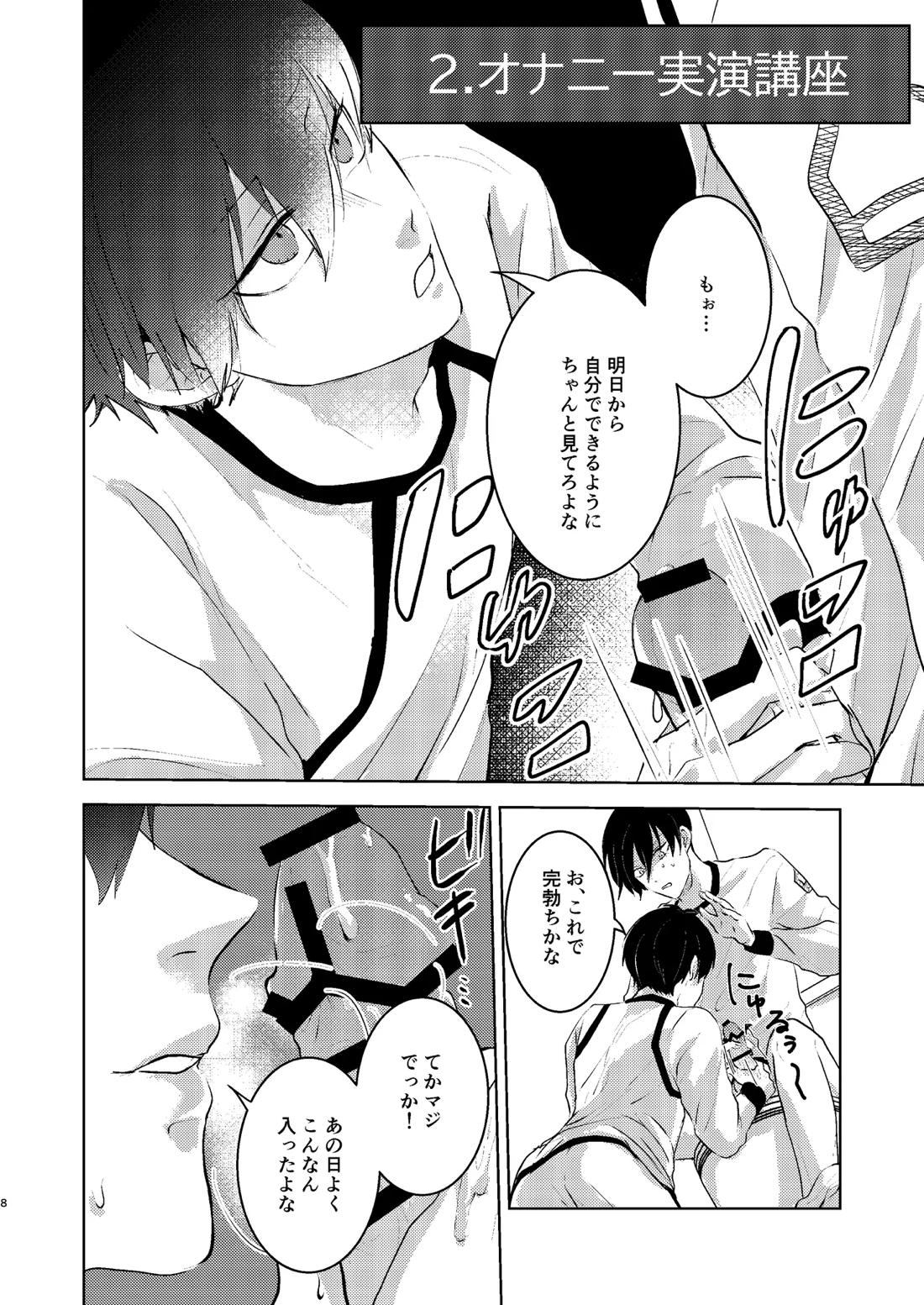 性教育のなってないお前に教える10のコト 7ページ