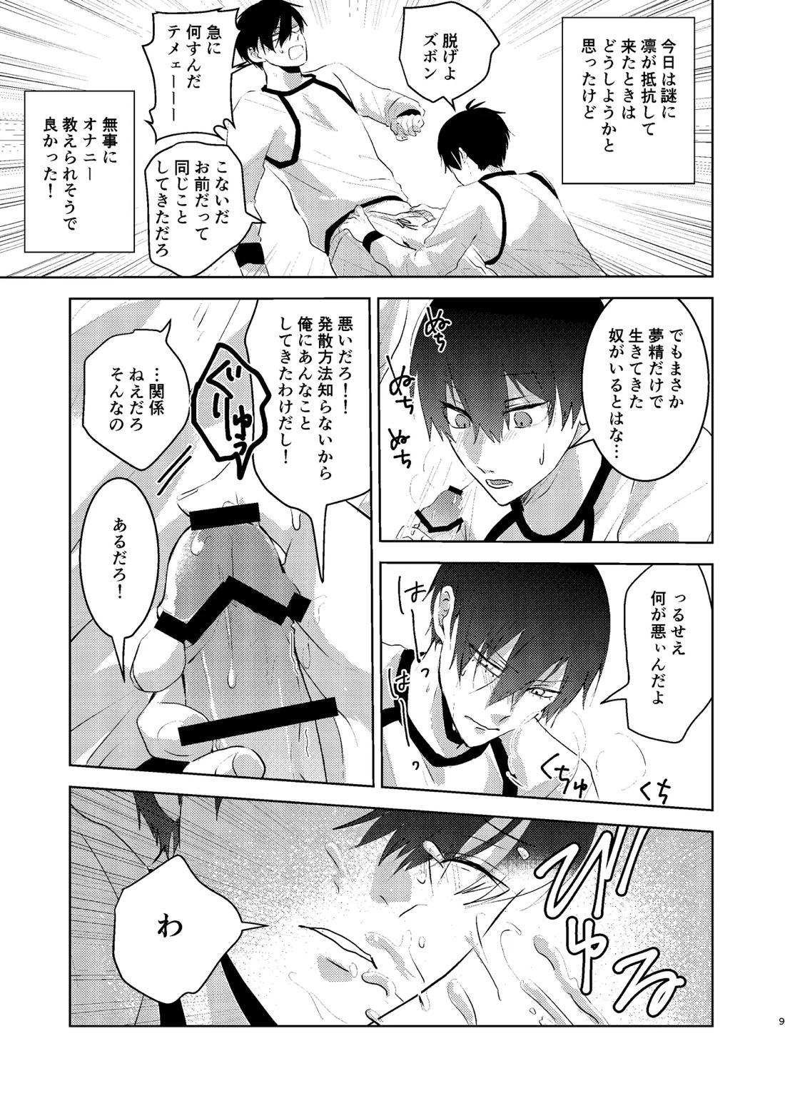 性教育のなってないお前に教える10のコト 8ページ