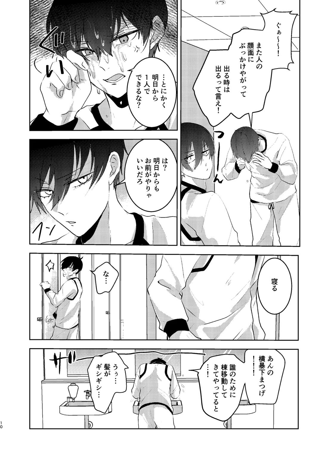 性教育のなってないお前に教える10のコト 9ページ