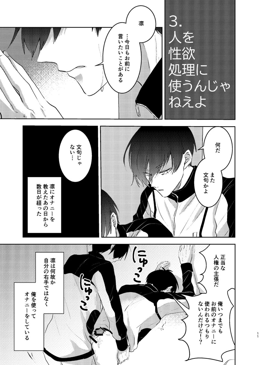 性教育のなってないお前に教える10のコト 10ページ