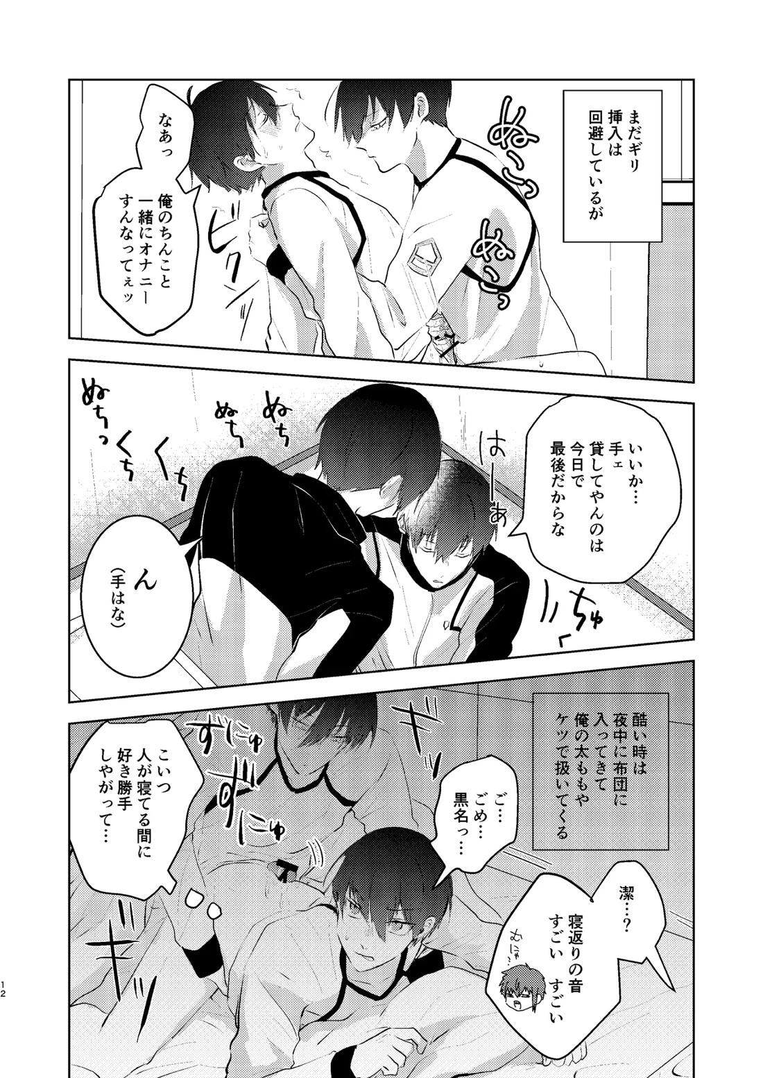 性教育のなってないお前に教える10のコト 11ページ
