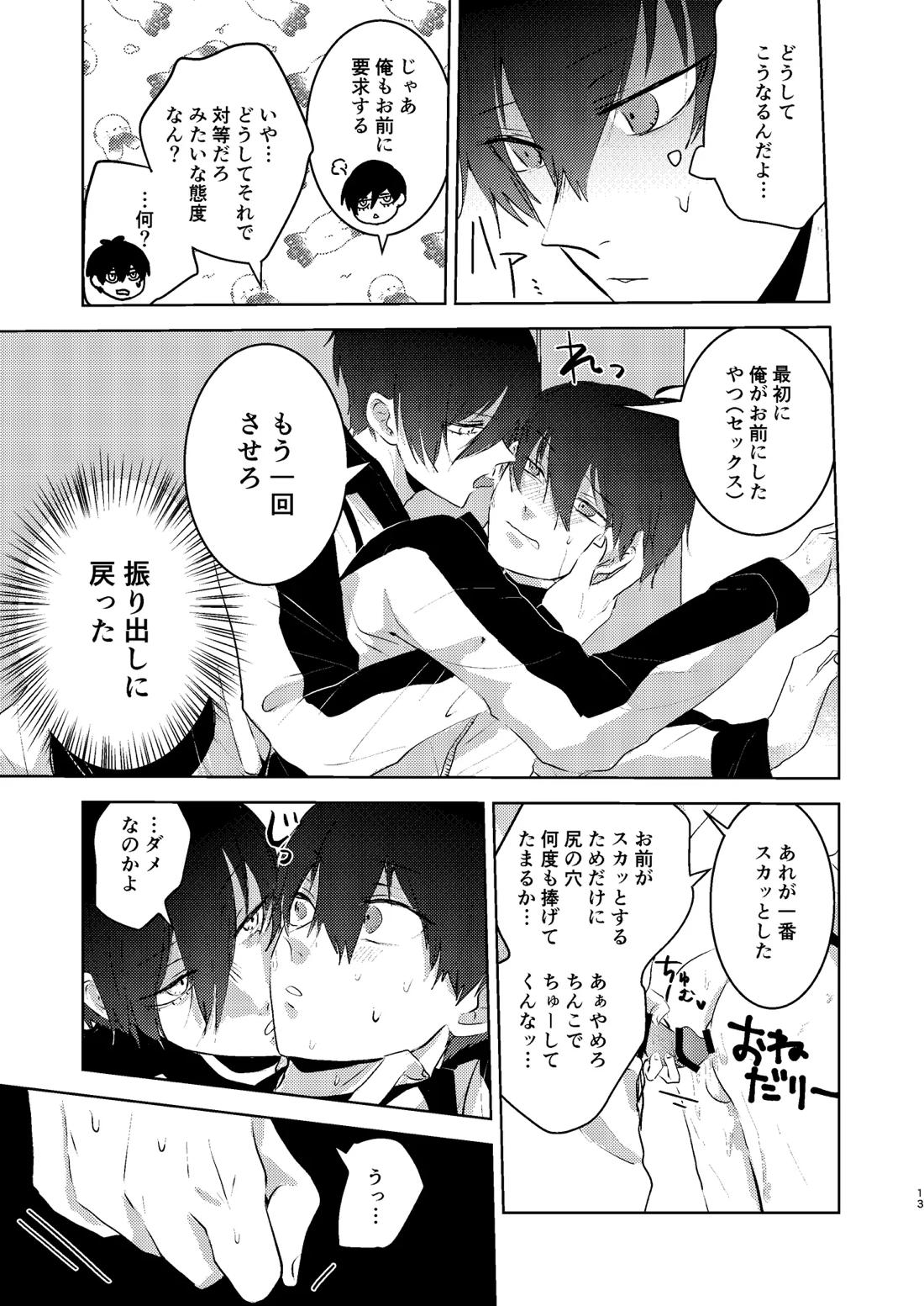 性教育のなってないお前に教える10のコト 12ページ