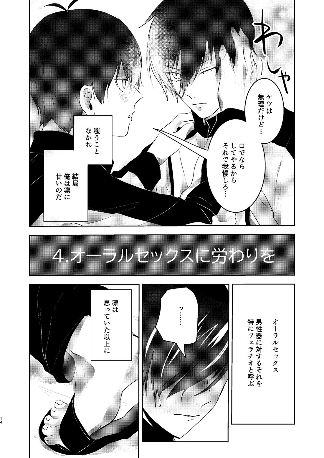 性教育のなってないお前に教える10のコト 13ページ