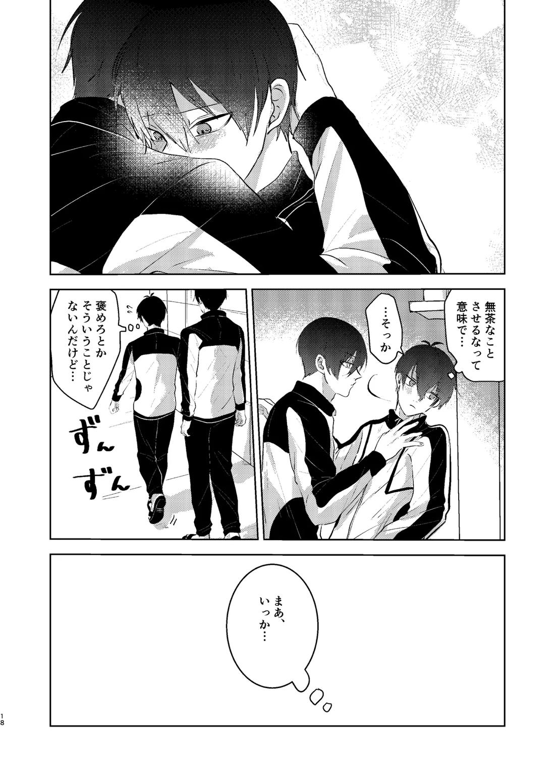 性教育のなってないお前に教える10のコト 17ページ