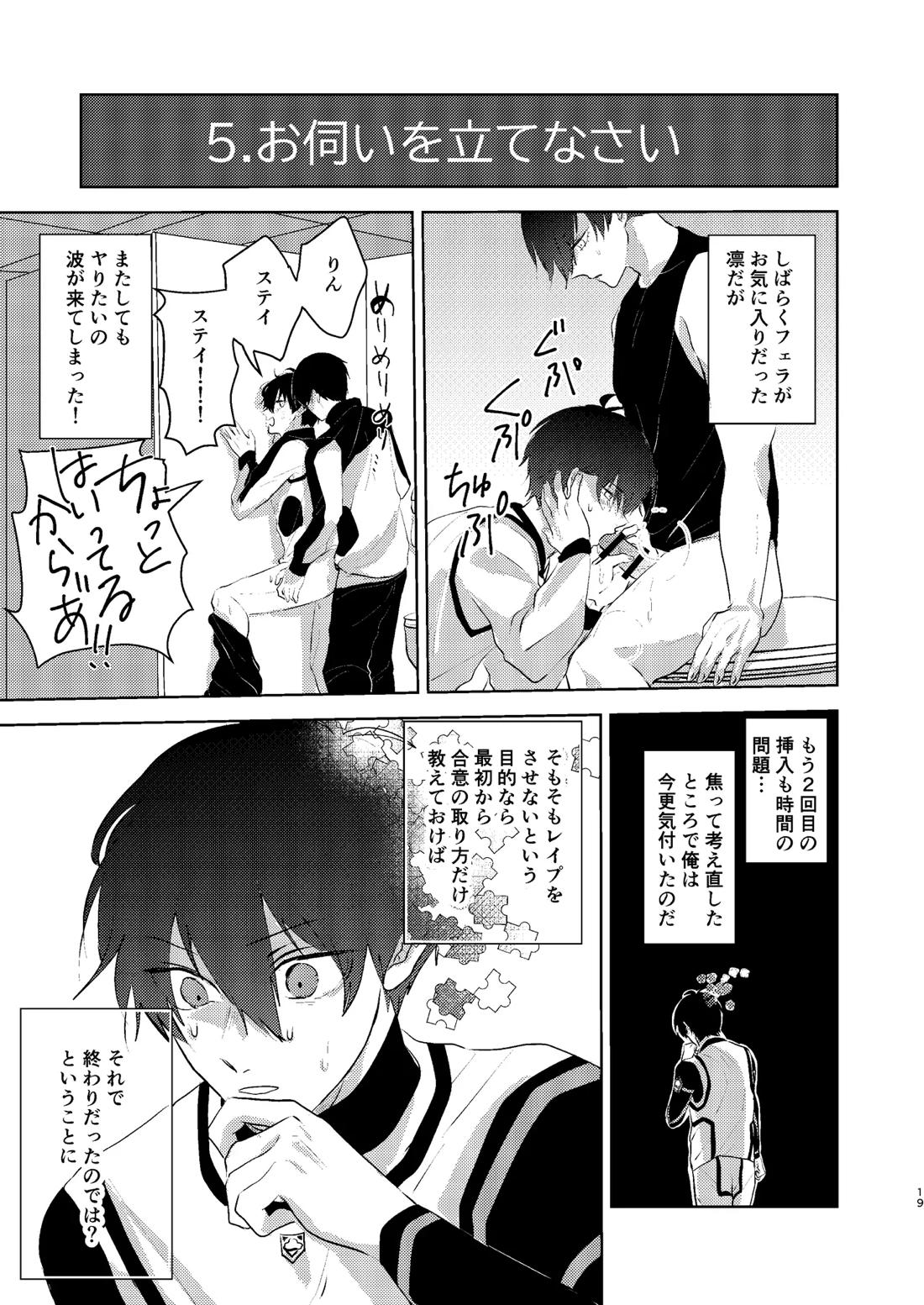 性教育のなってないお前に教える10のコト 18ページ