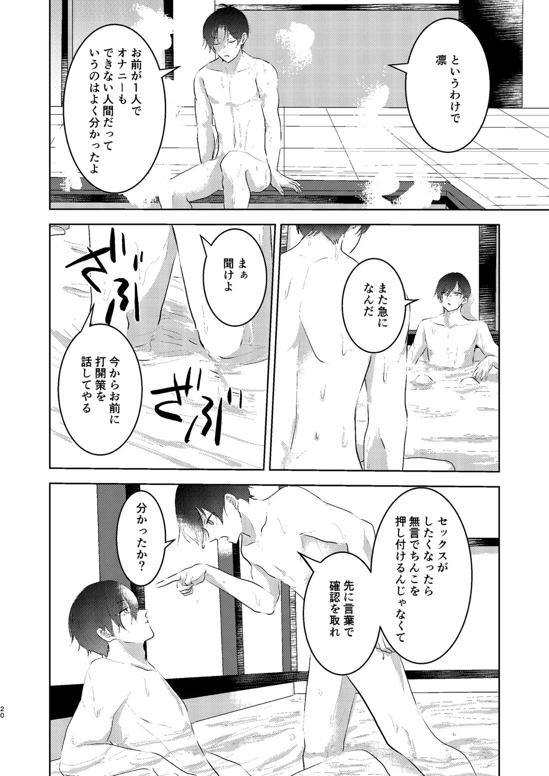 性教育のなってないお前に教える10のコト 19ページ