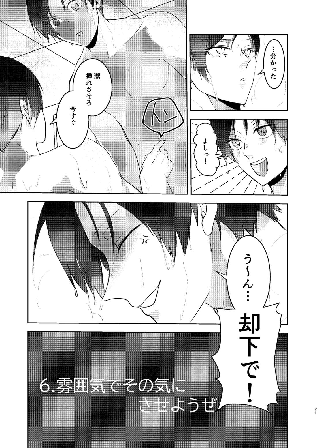 性教育のなってないお前に教える10のコト 20ページ