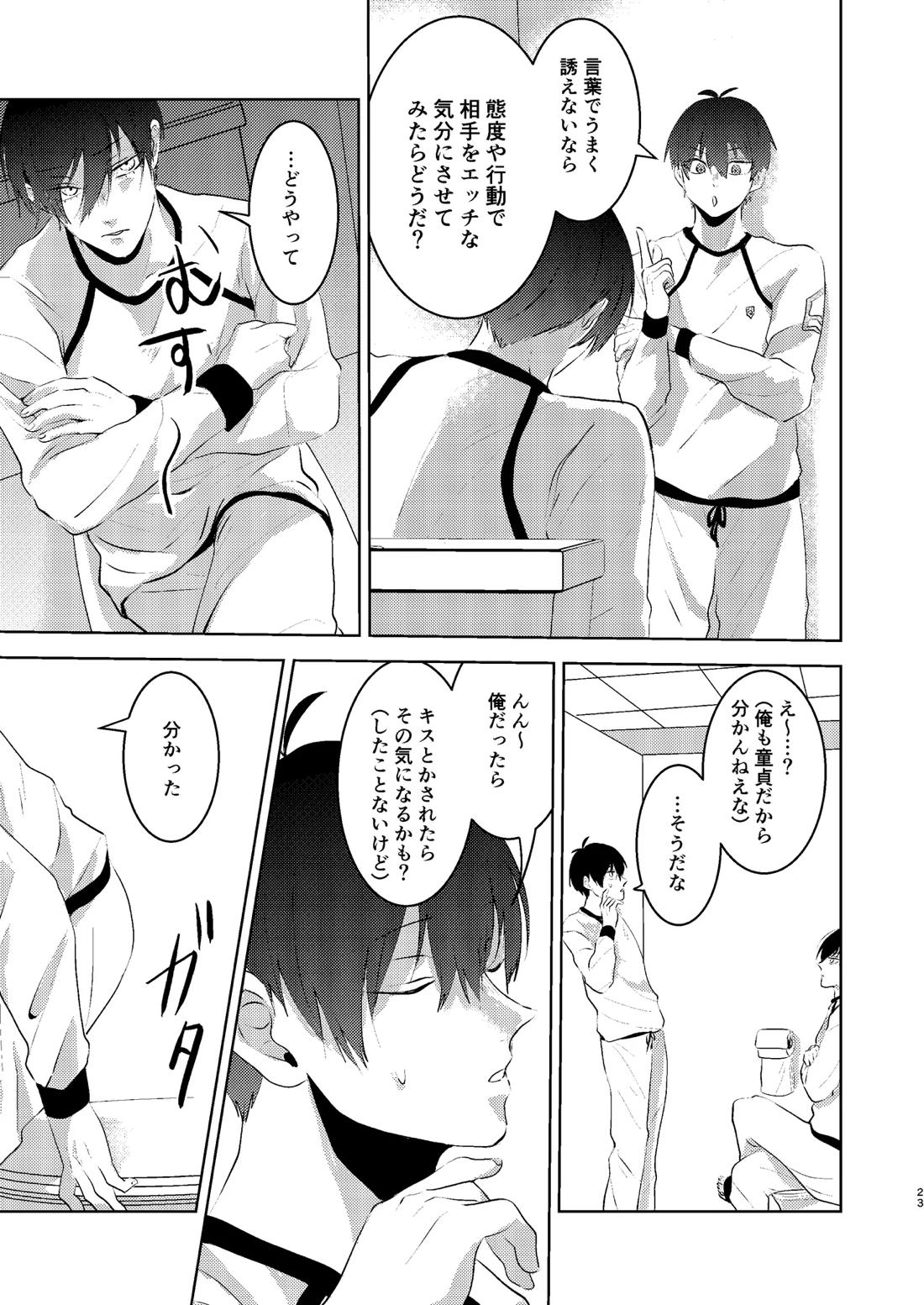 性教育のなってないお前に教える10のコト 22ページ