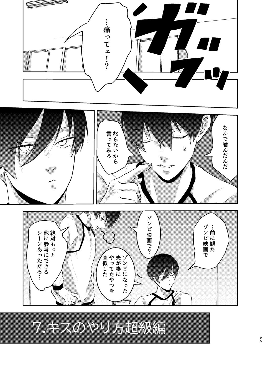 性教育のなってないお前に教える10のコト 24ページ